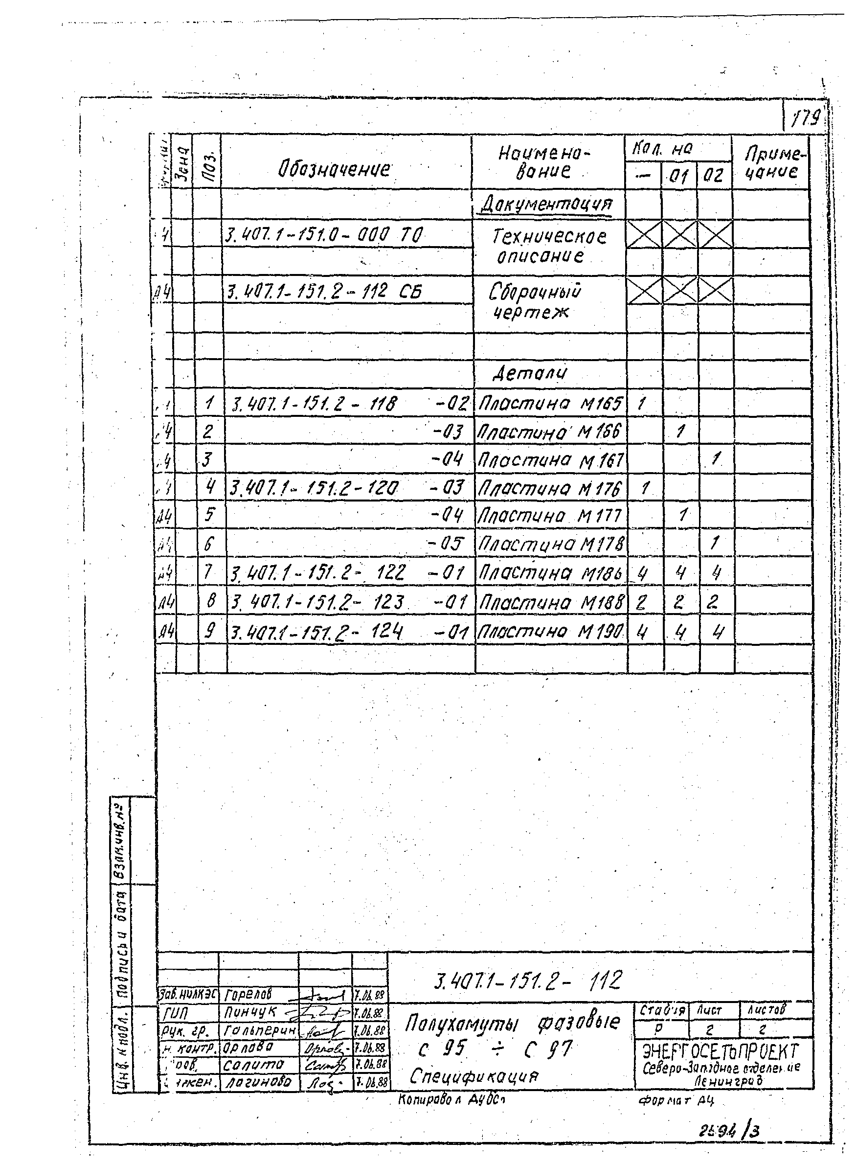 Серия 3.407.1-151