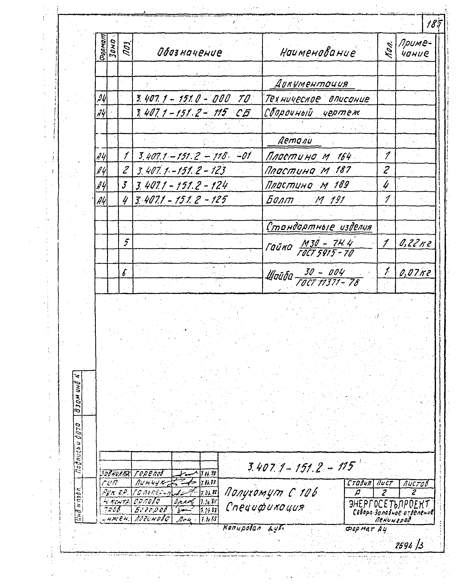 Серия 3.407.1-151