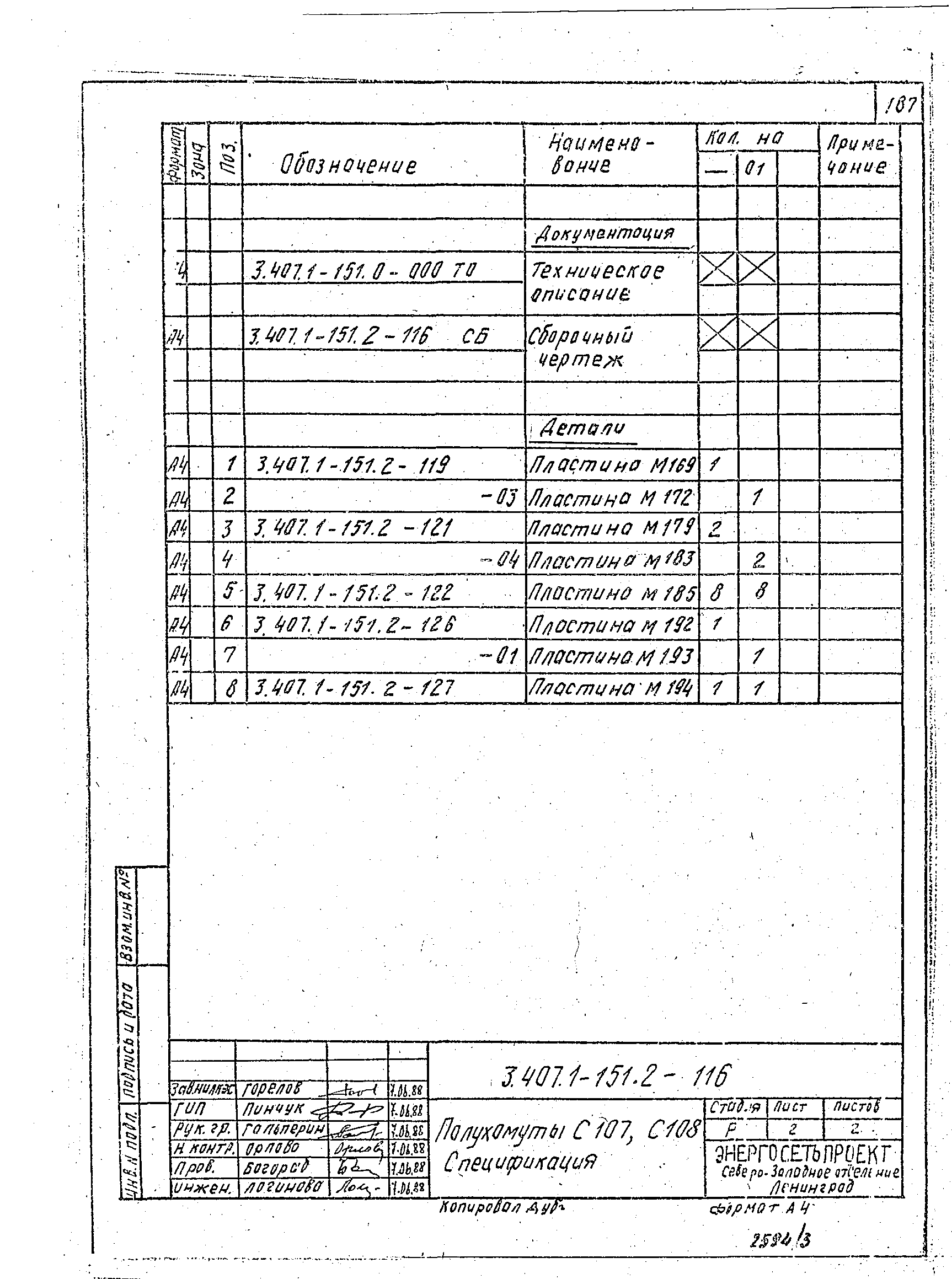 Серия 3.407.1-151