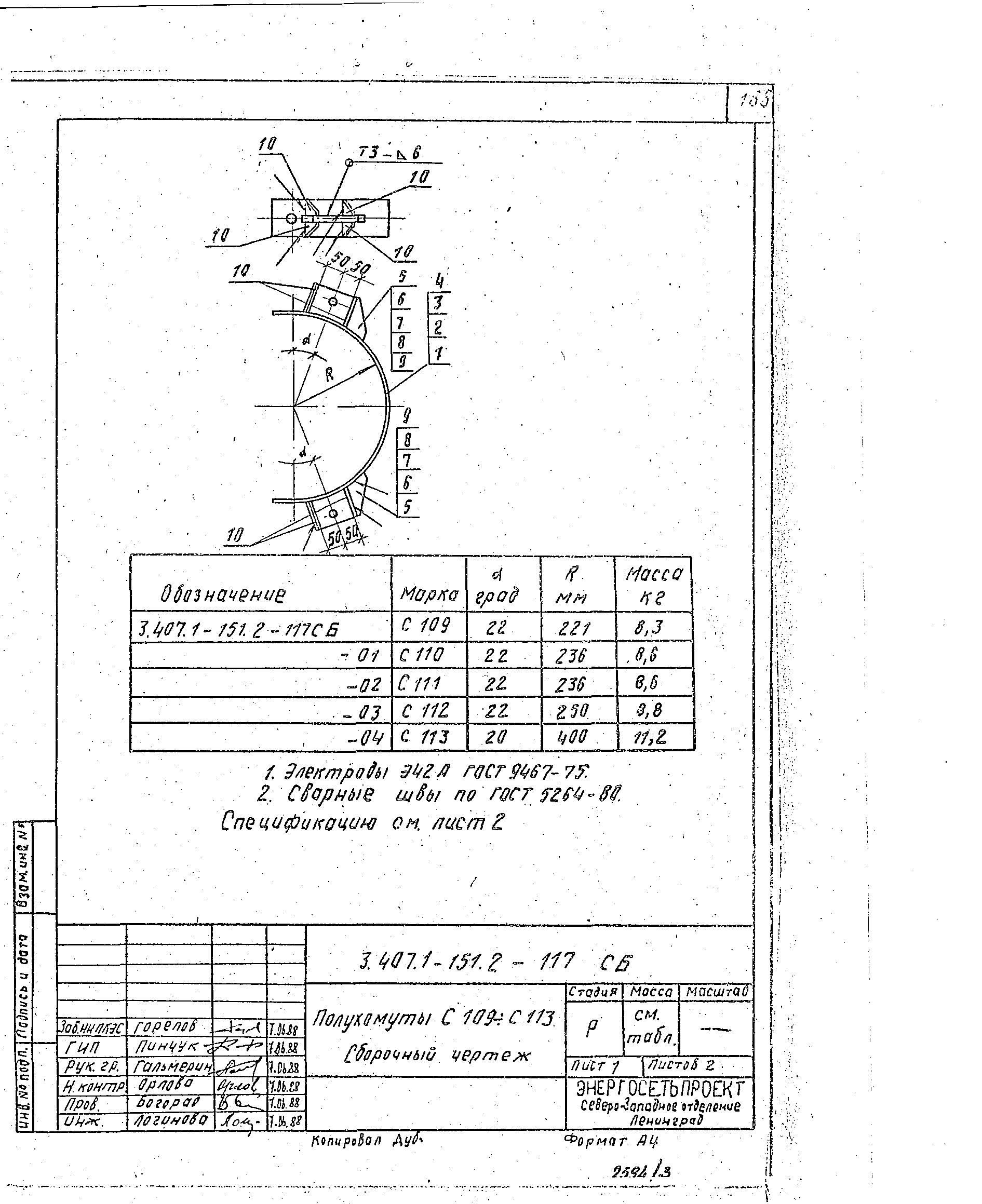 Серия 3.407.1-151