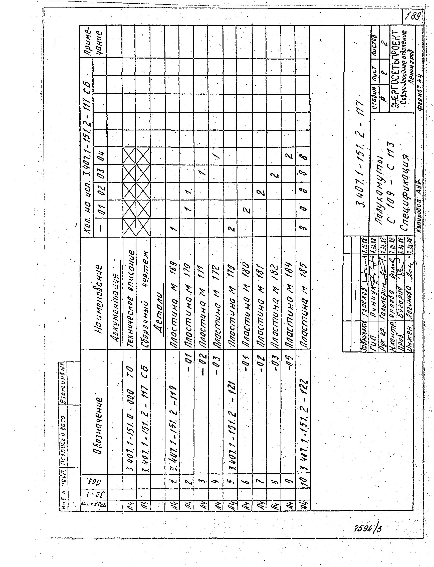 Серия 3.407.1-151