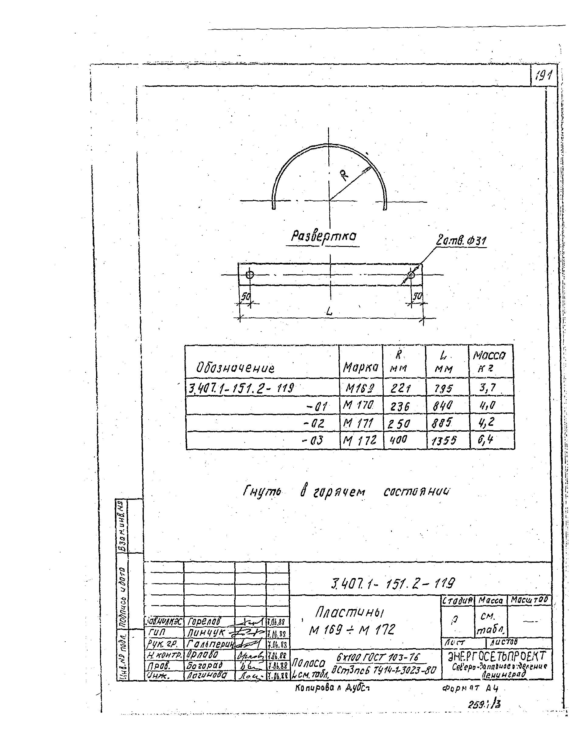 Серия 3.407.1-151