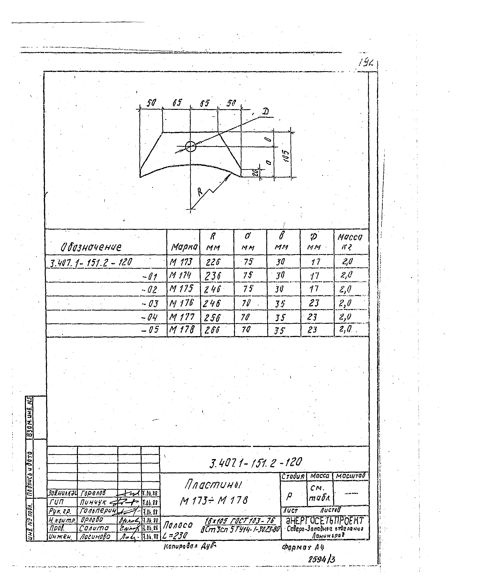 Серия 3.407.1-151