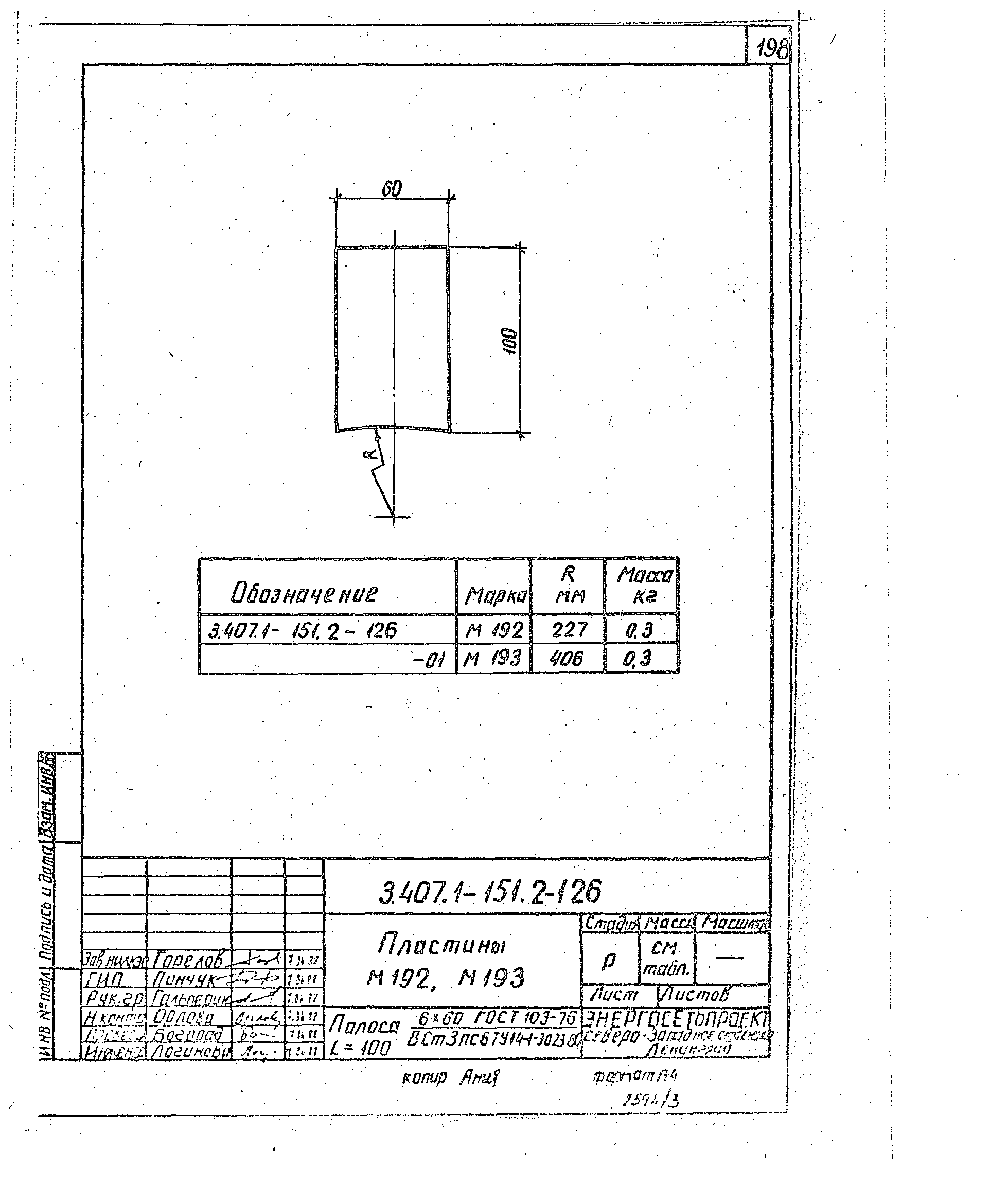 Серия 3.407.1-151