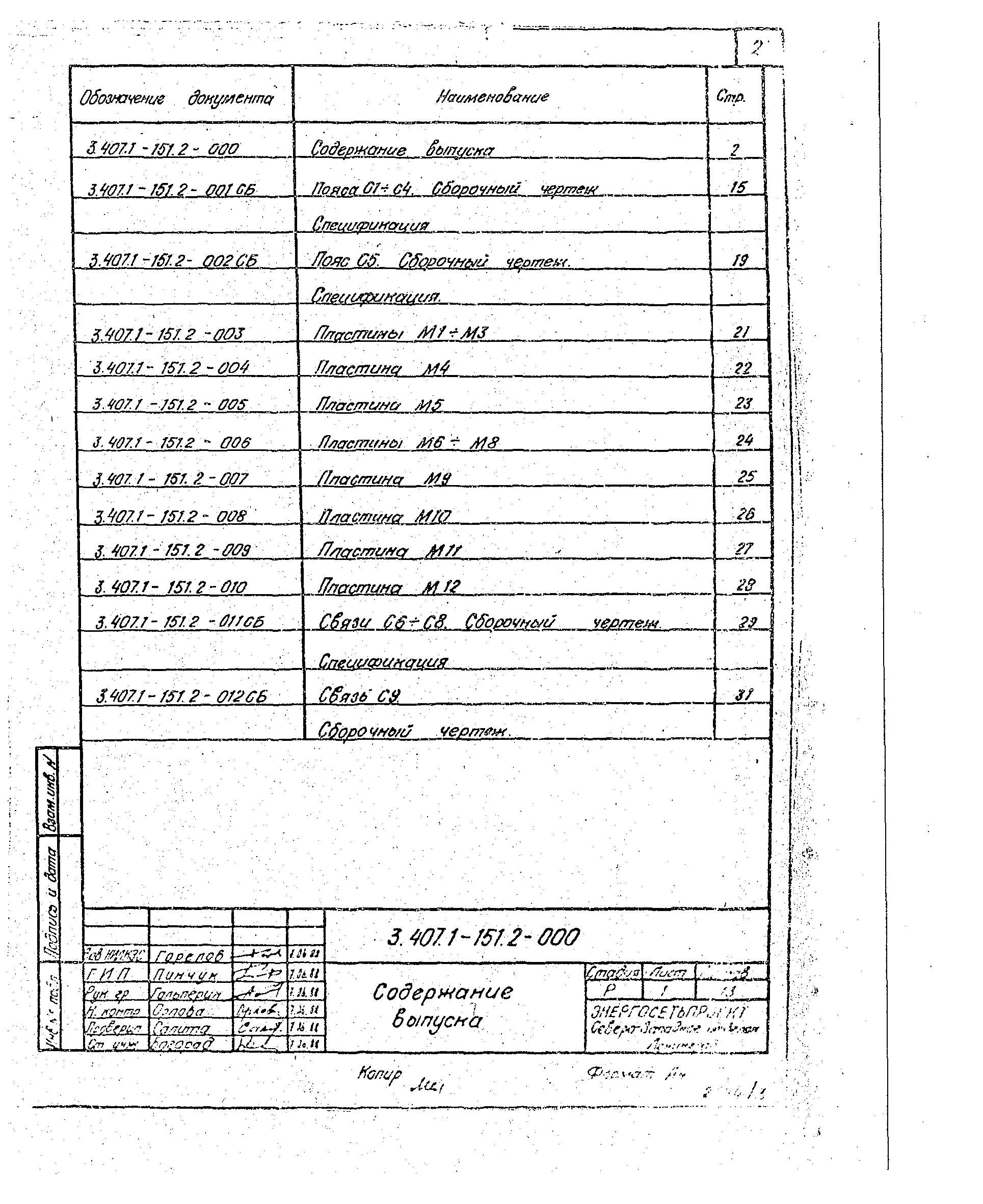 Серия 3.407.1-151