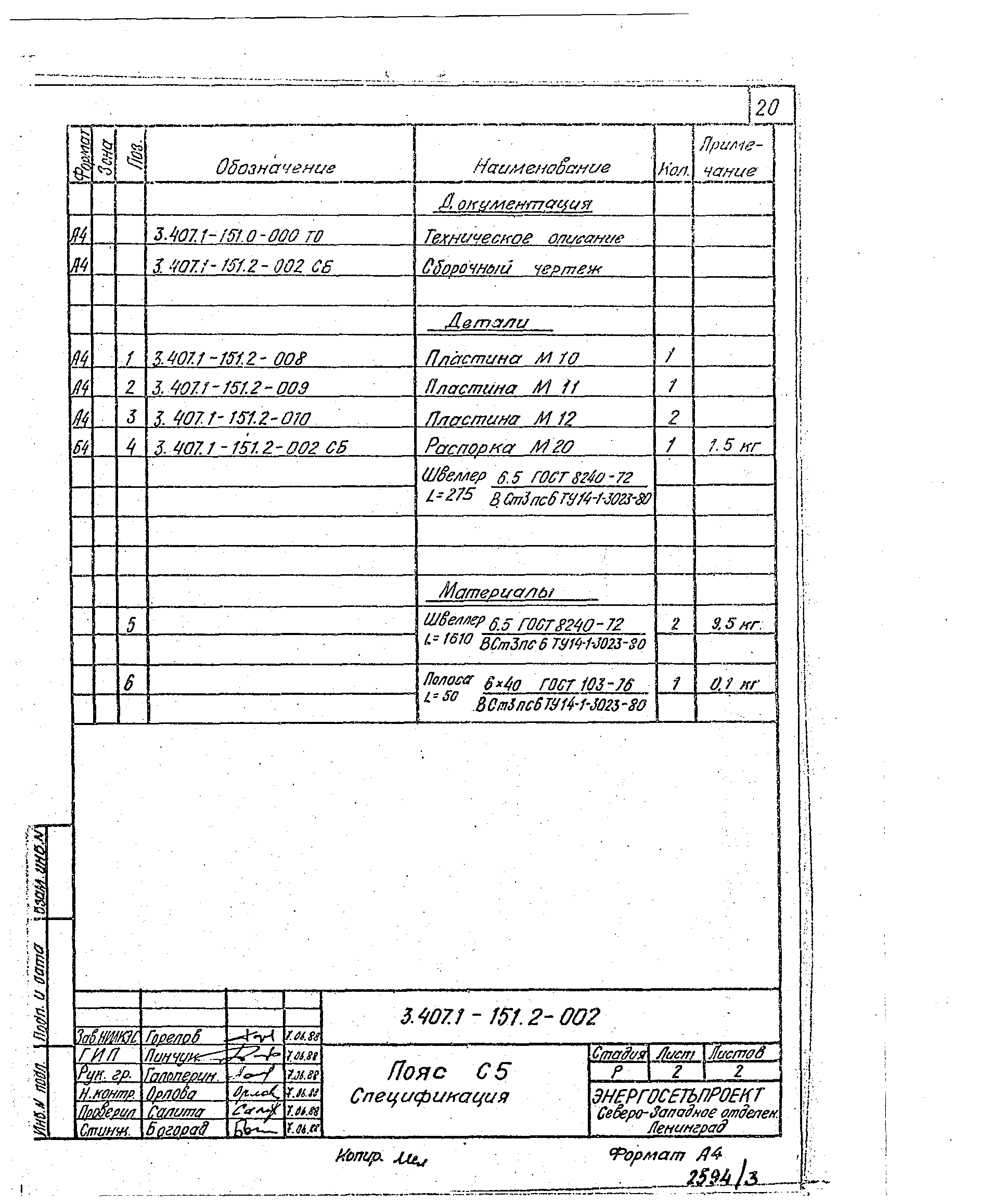 Серия 3.407.1-151