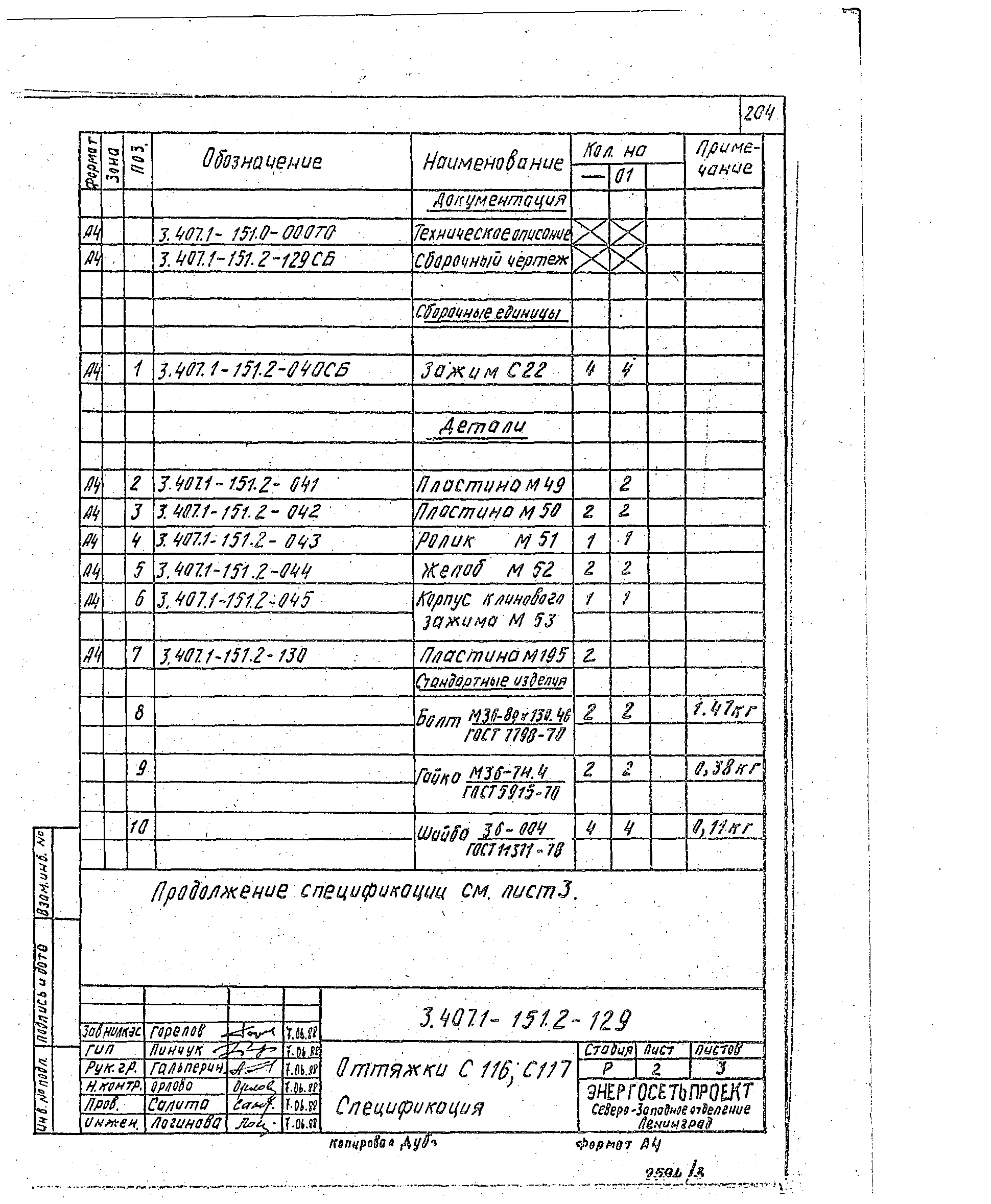 Серия 3.407.1-151