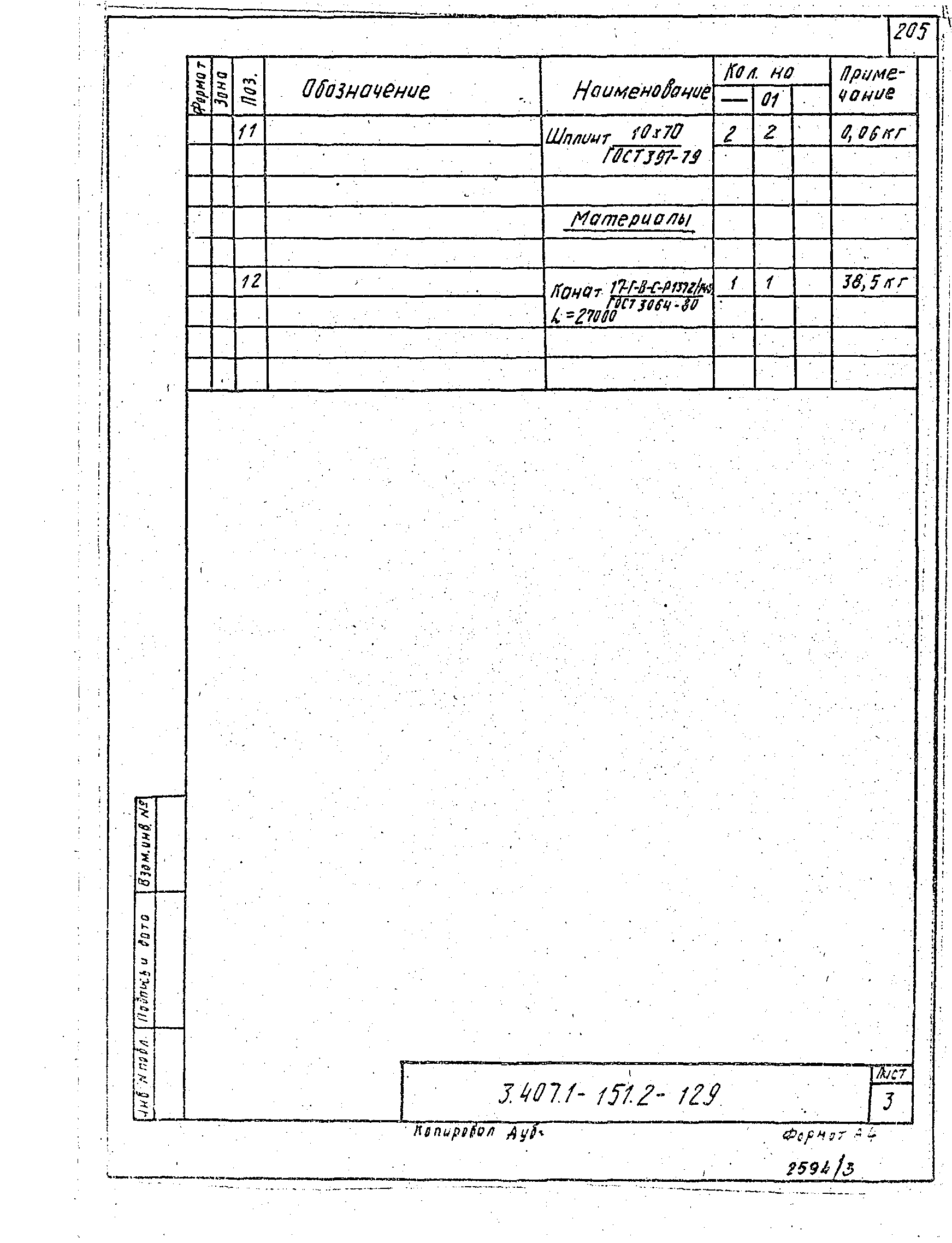 Серия 3.407.1-151