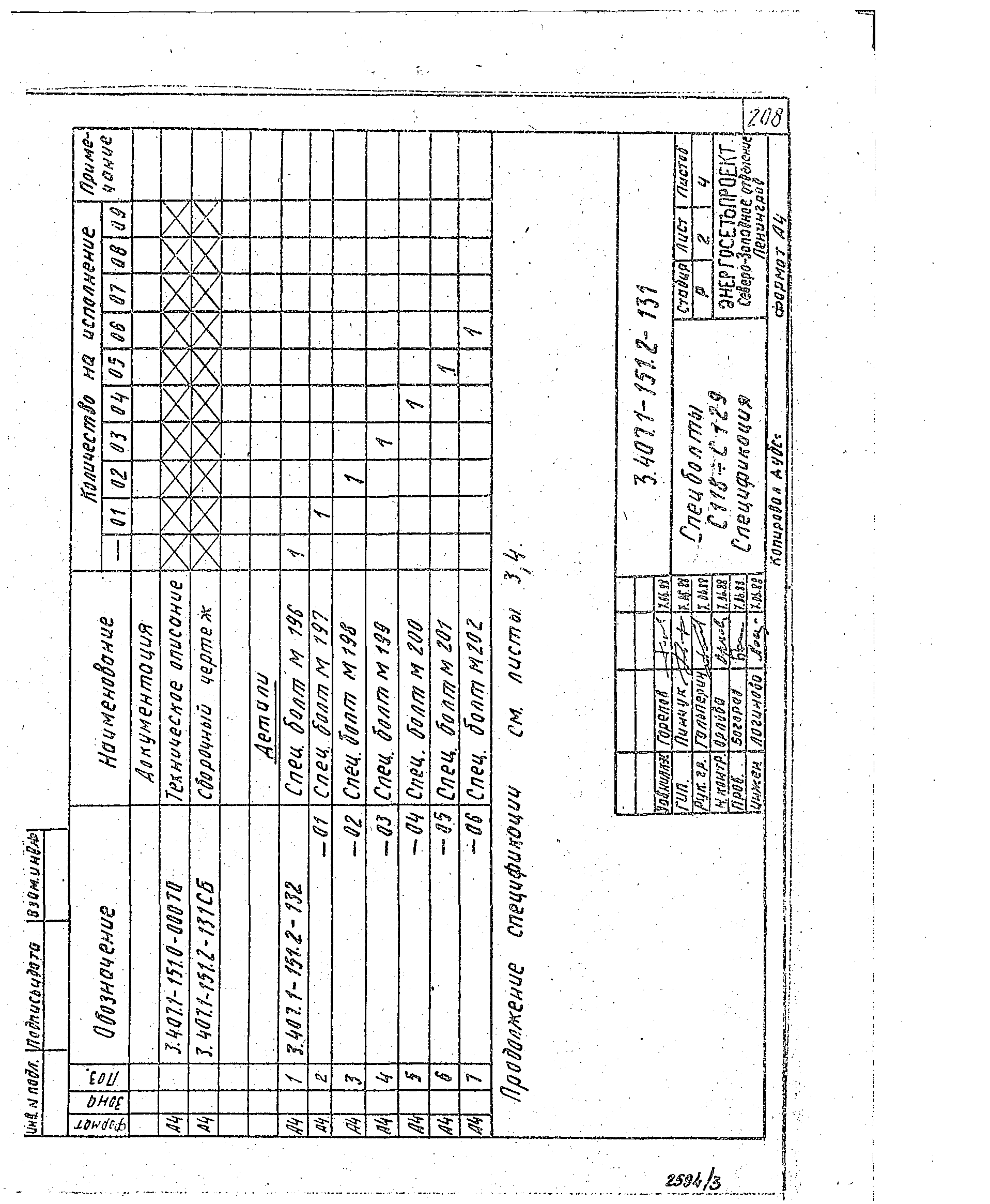 Серия 3.407.1-151