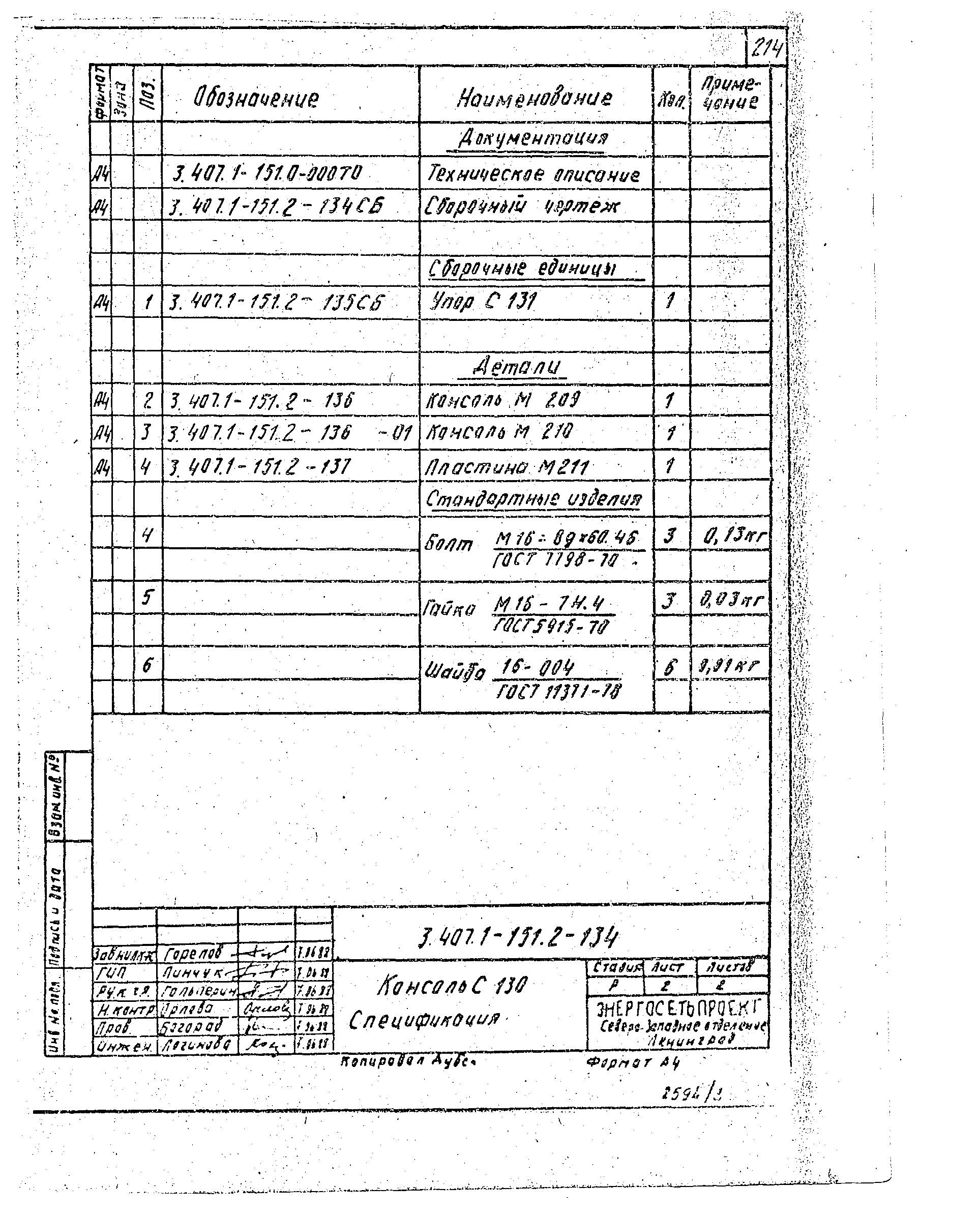 Серия 3.407.1-151