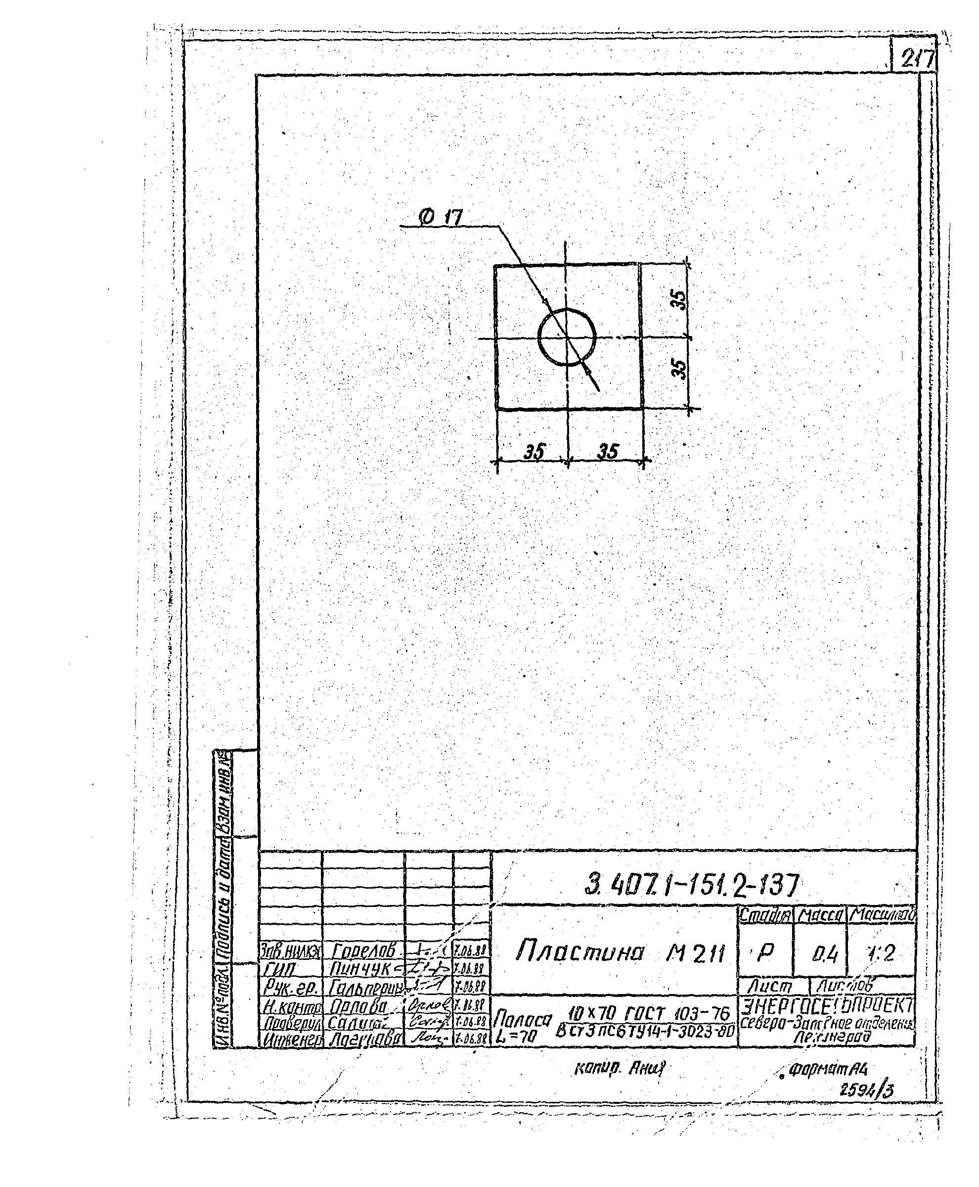 Серия 3.407.1-151