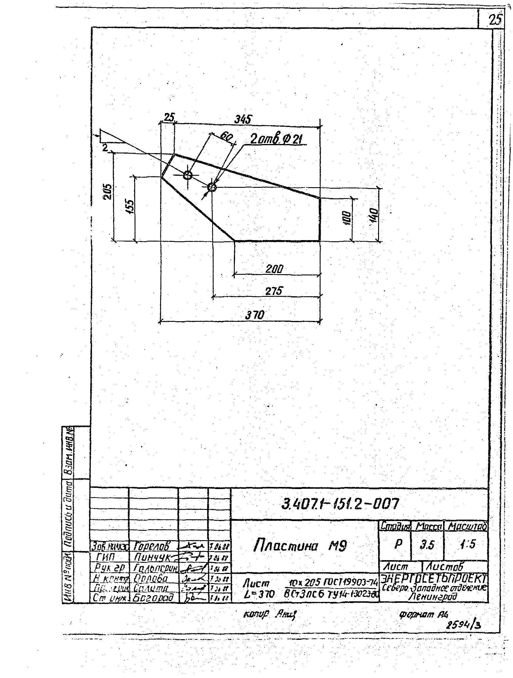 Серия 3.407.1-151