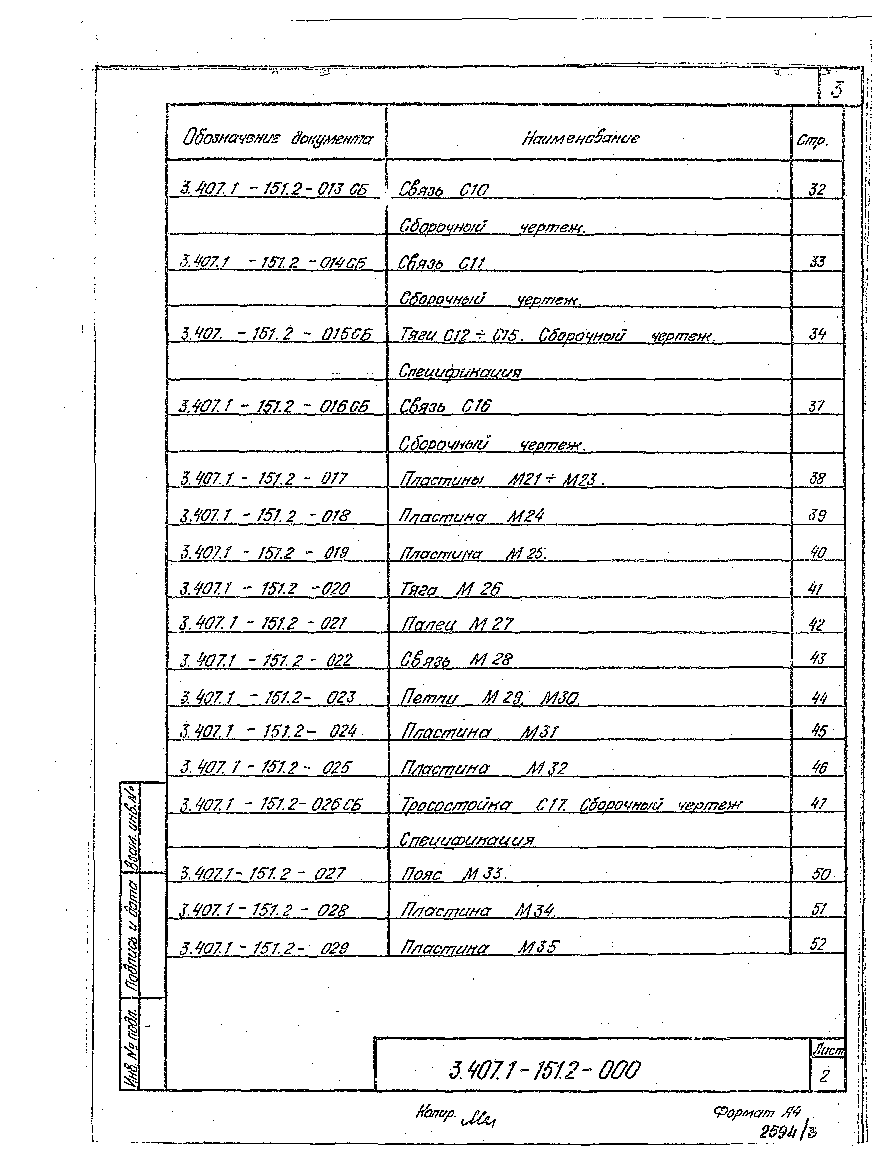 Серия 3.407.1-151