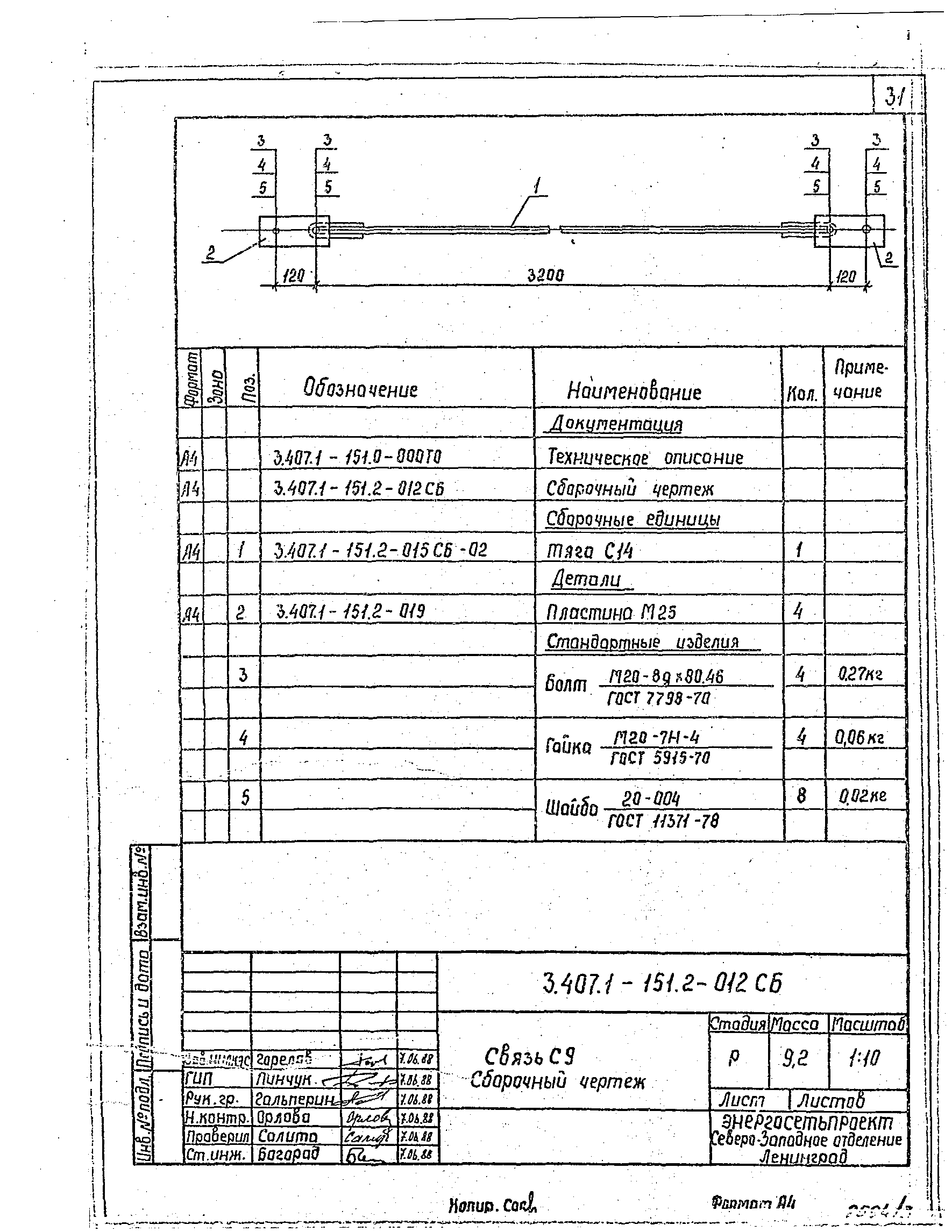 Серия 3.407.1-151
