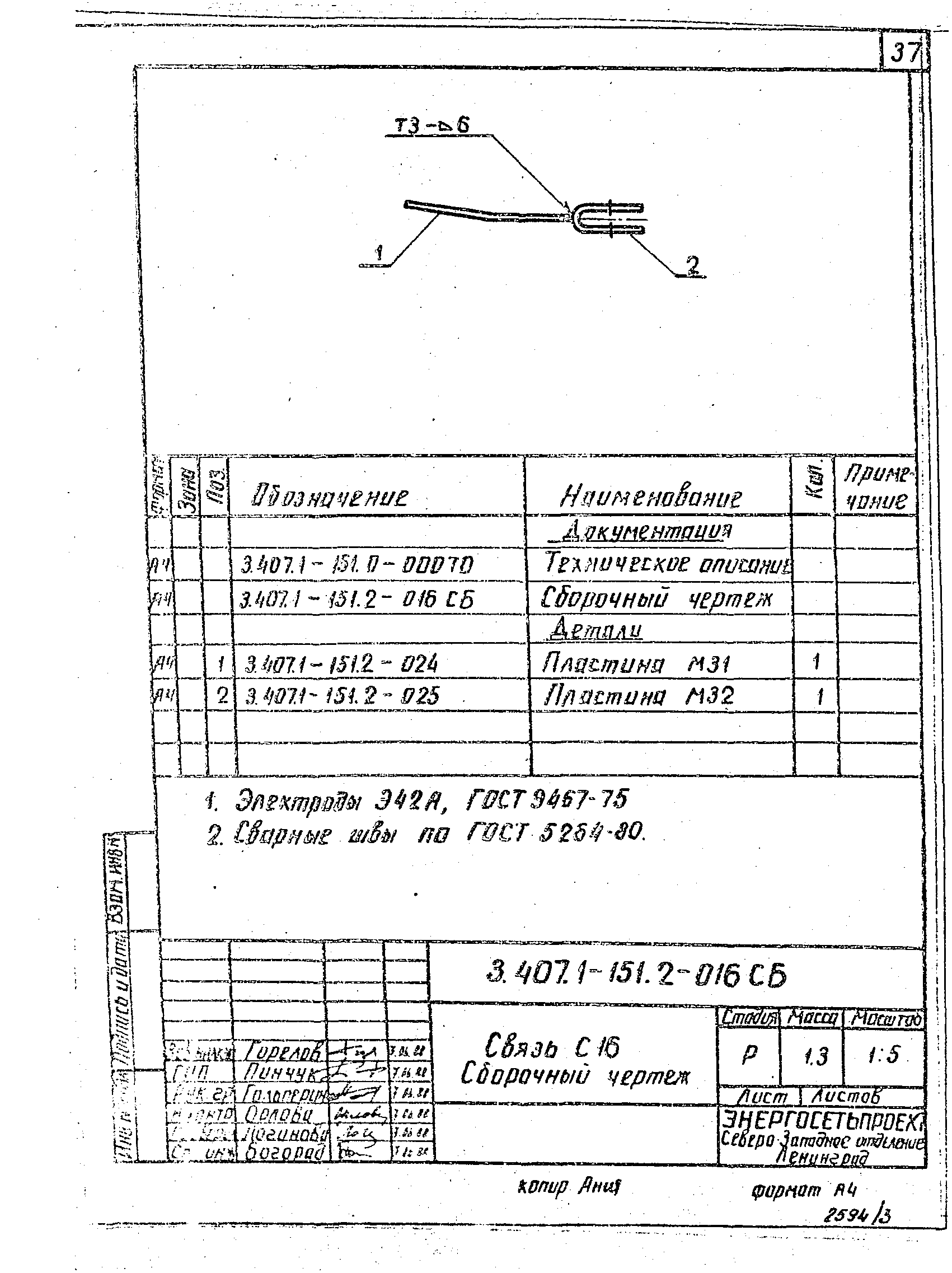 Серия 3.407.1-151