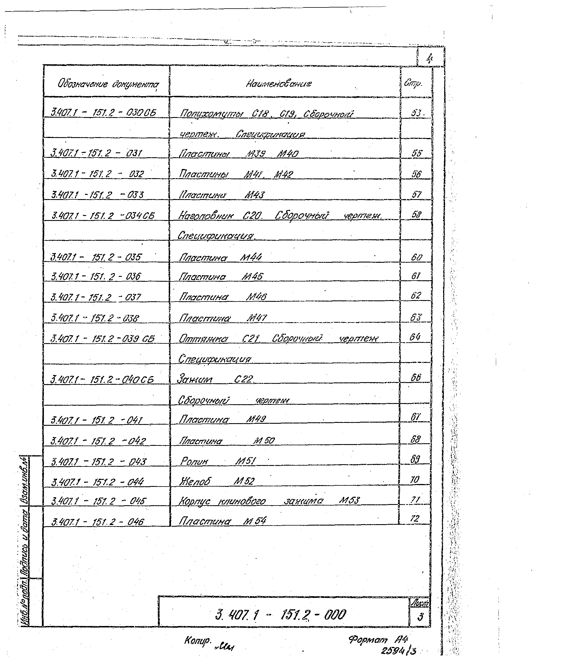 Серия 3.407.1-151
