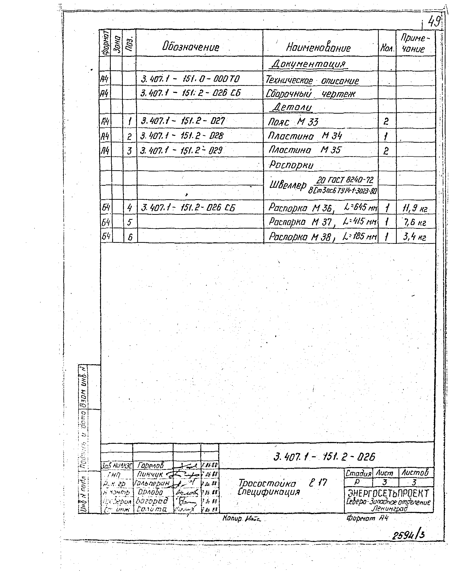 Серия 3.407.1-151