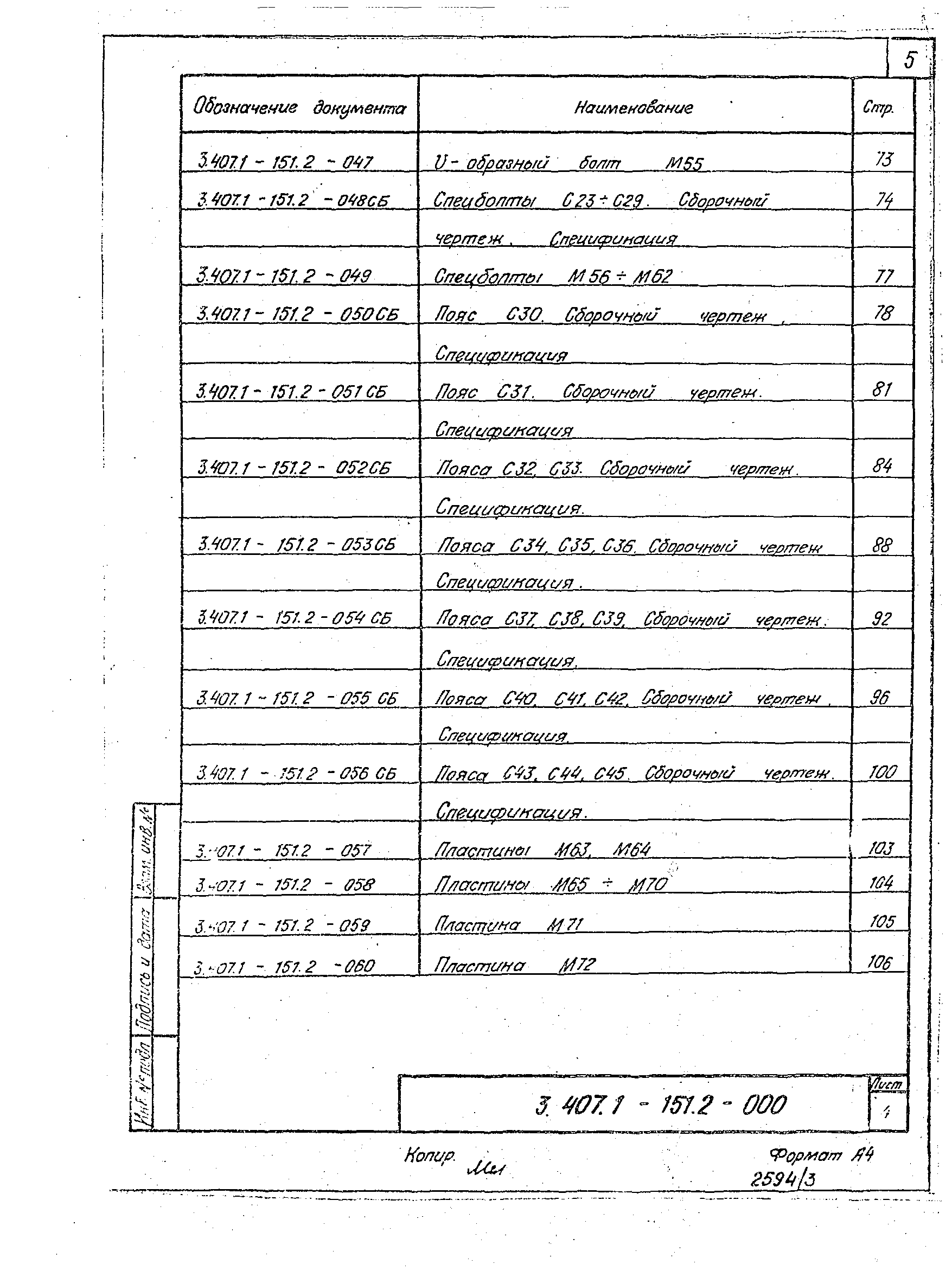 Серия 3.407.1-151