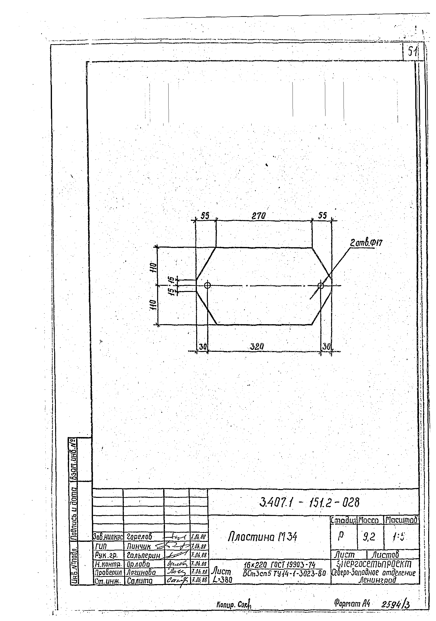 Серия 3.407.1-151
