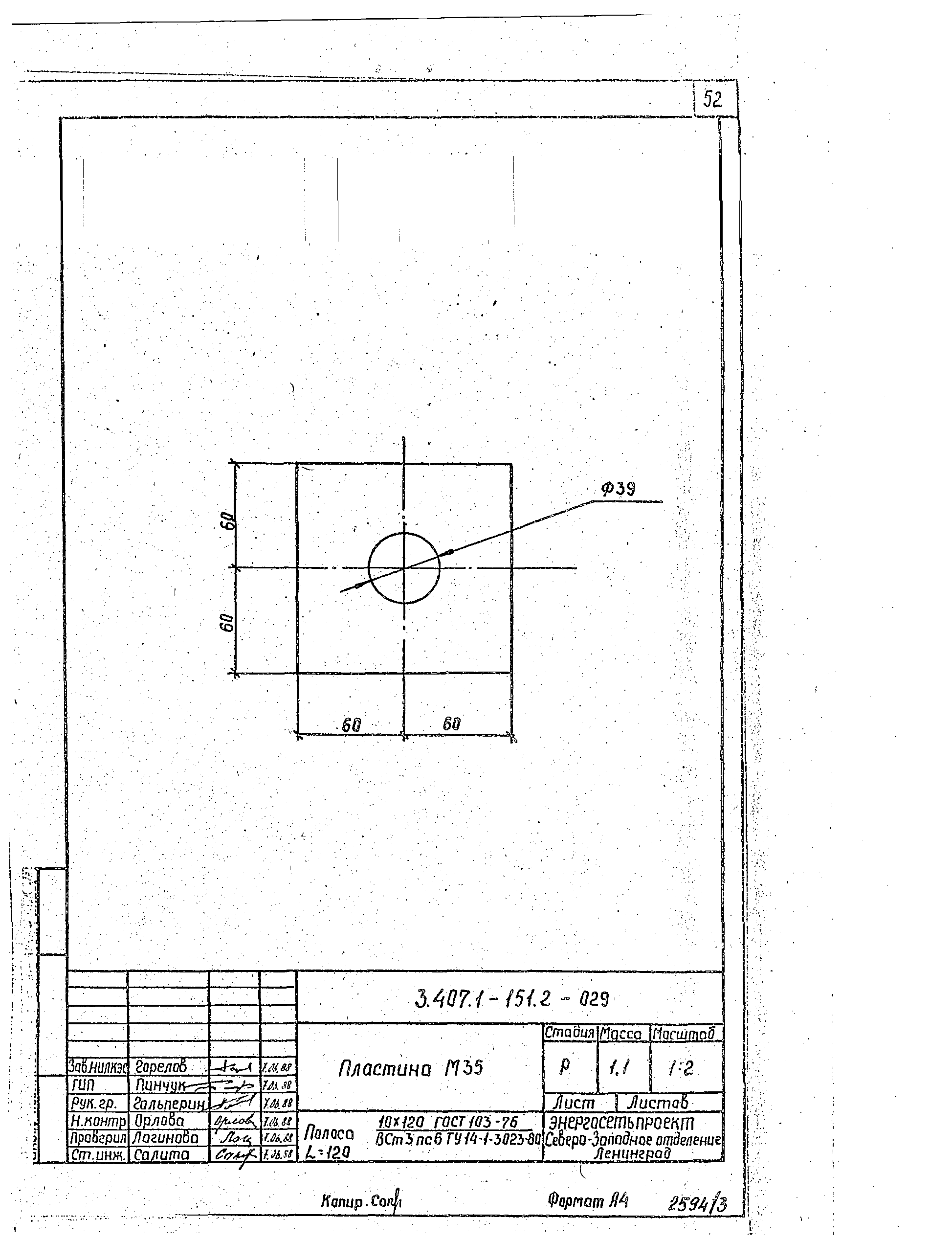 Серия 3.407.1-151