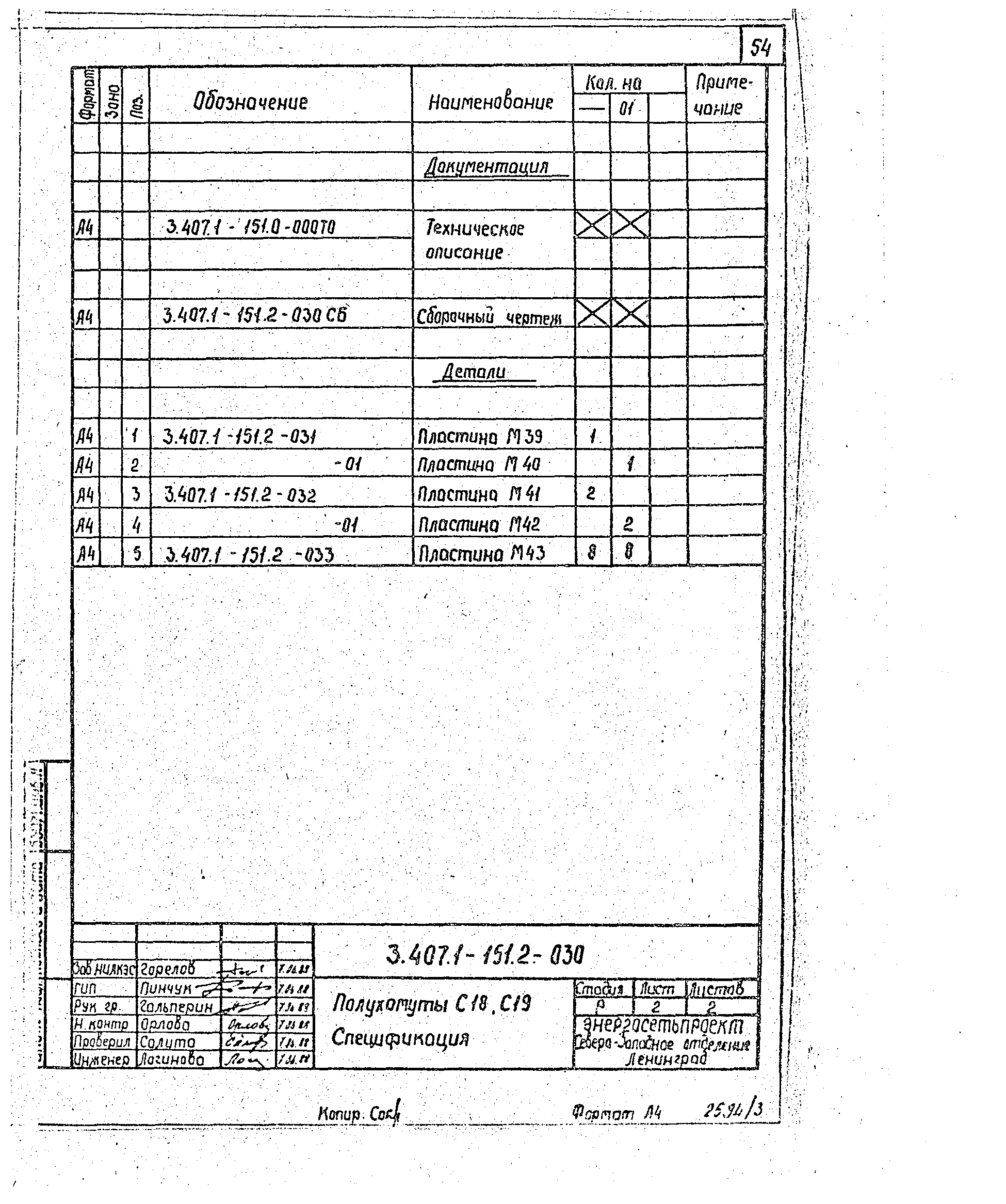 Серия 3.407.1-151
