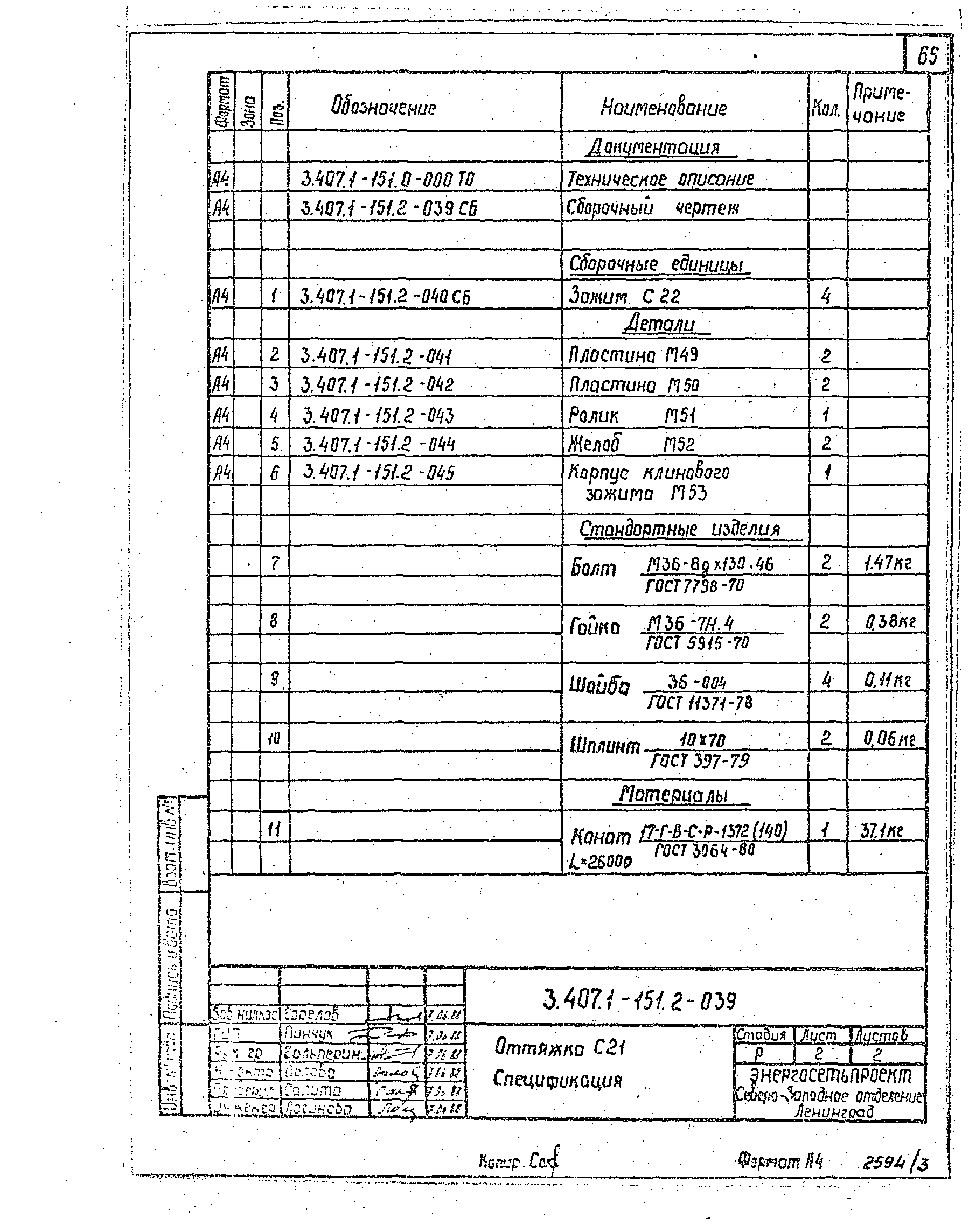 Серия 3.407.1-151