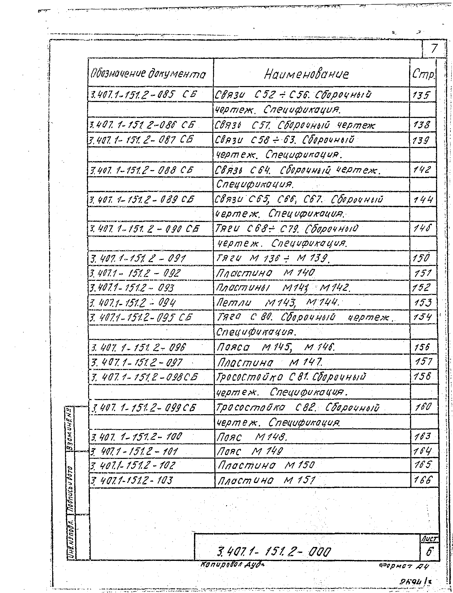 Серия 3.407.1-151