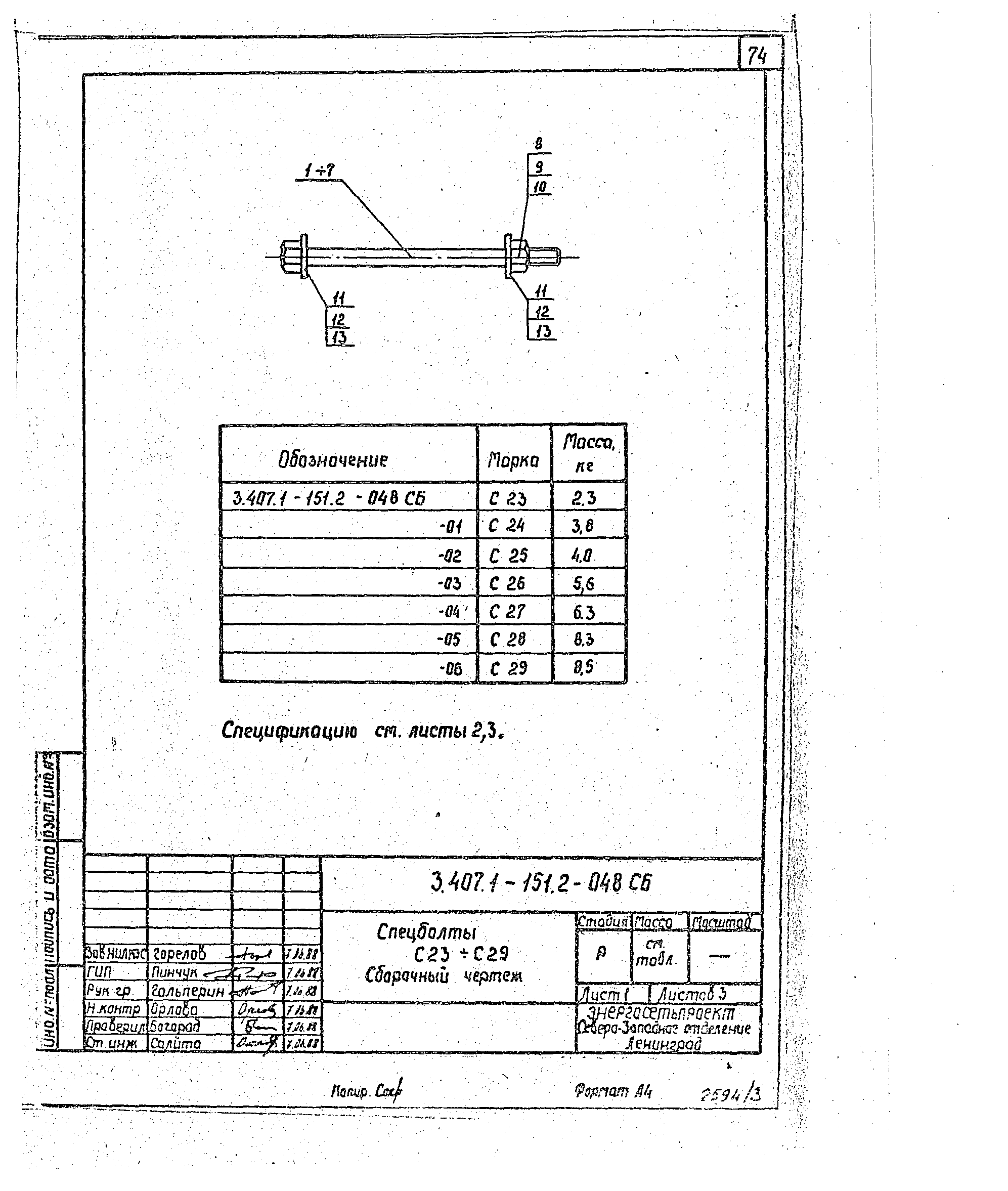 Серия 3.407.1-151