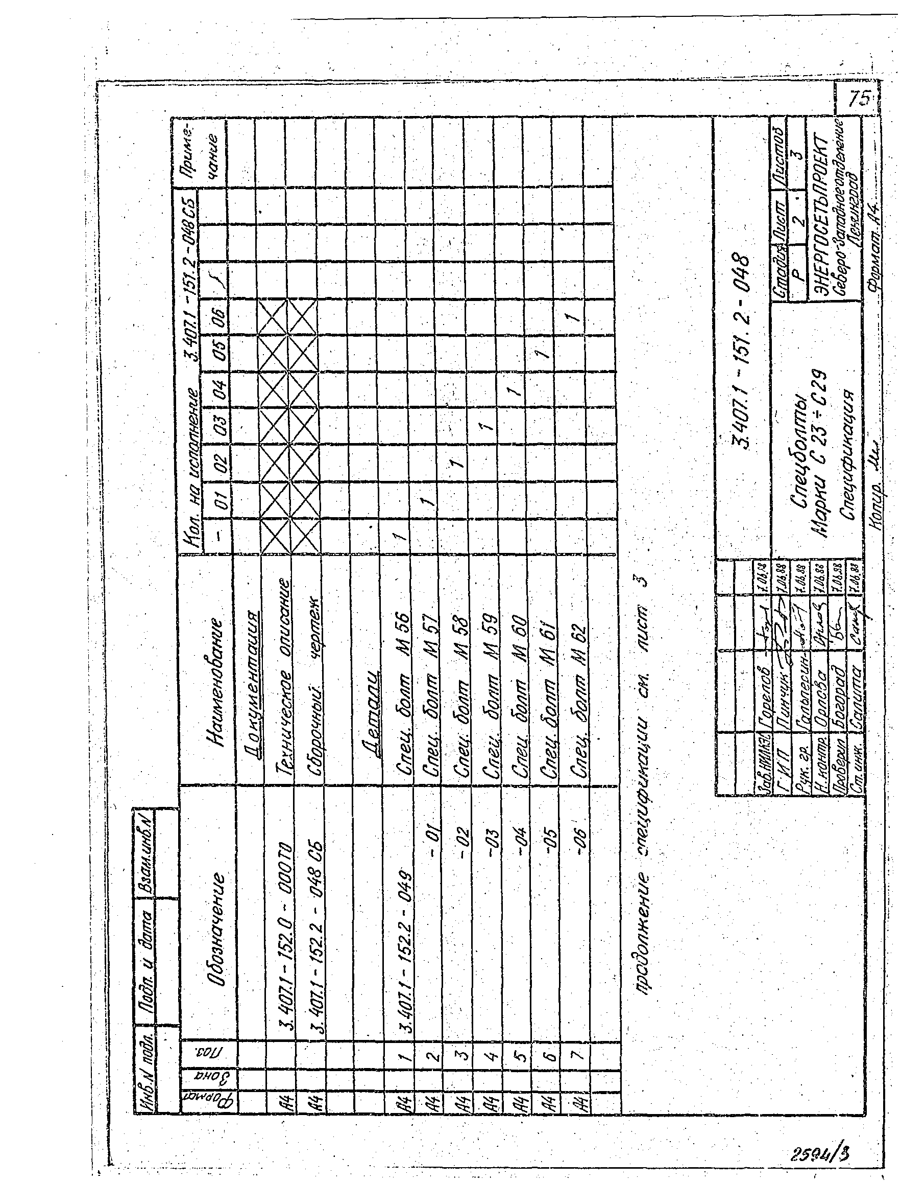 Серия 3.407.1-151