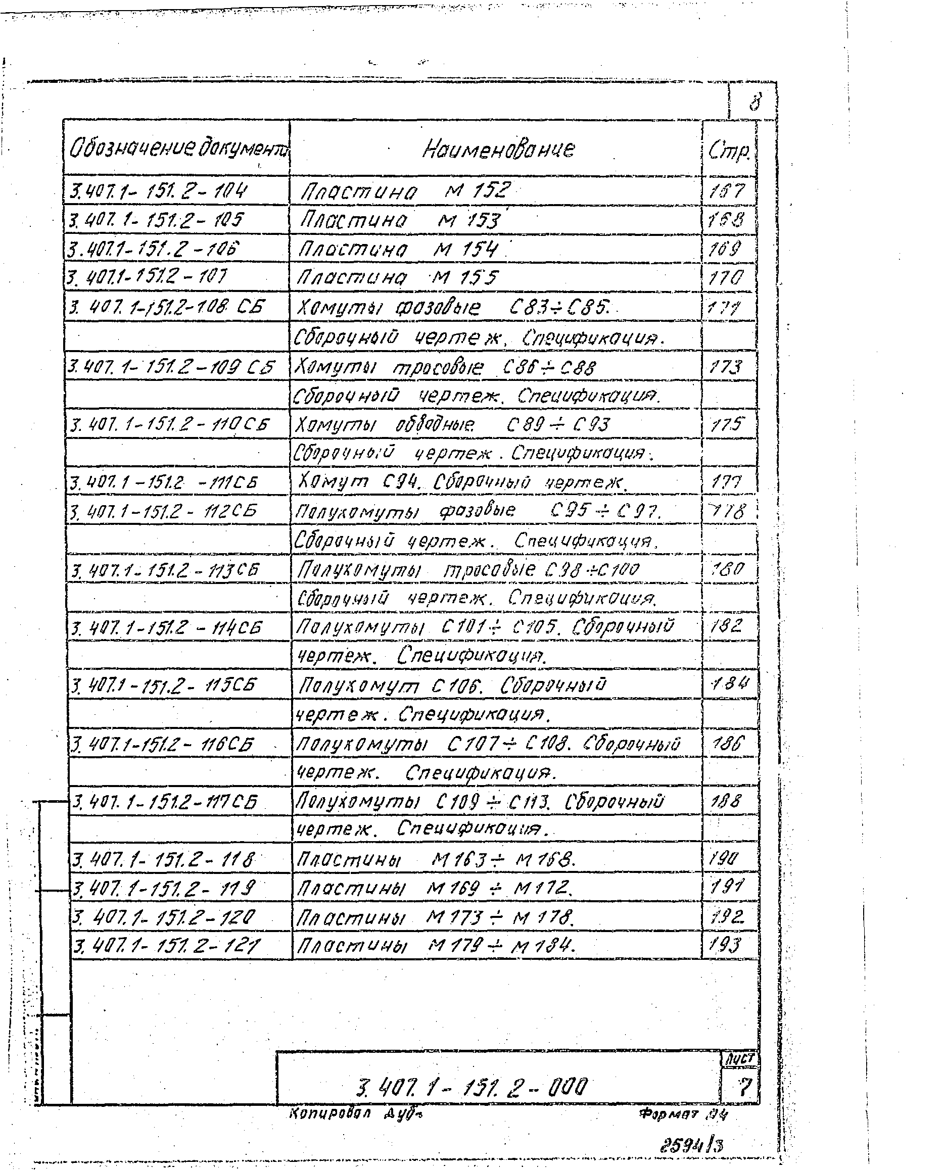 Серия 3.407.1-151