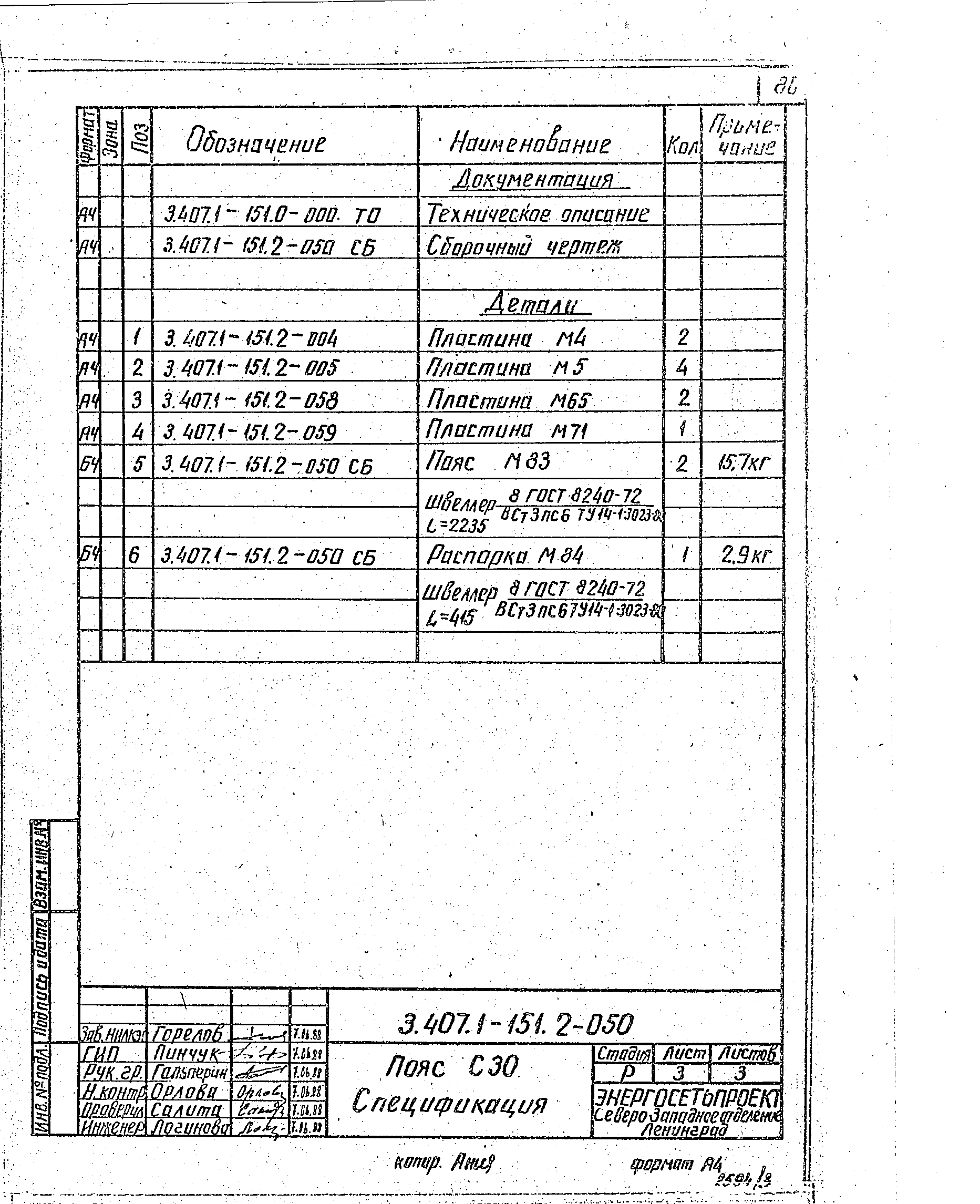 Серия 3.407.1-151