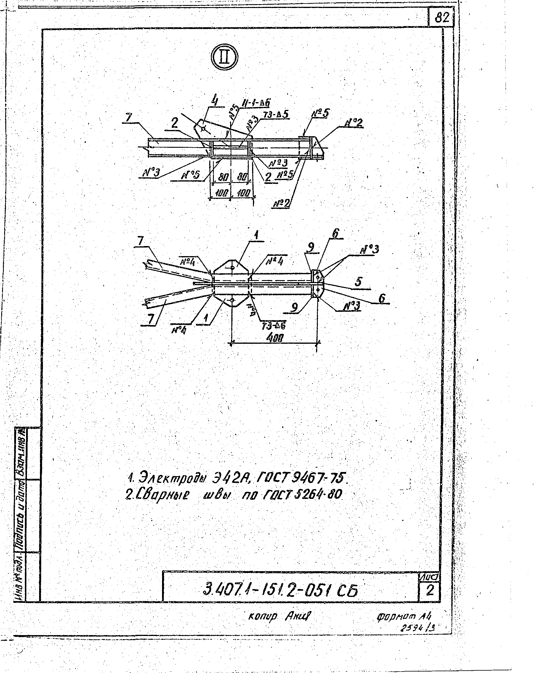 Серия 3.407.1-151