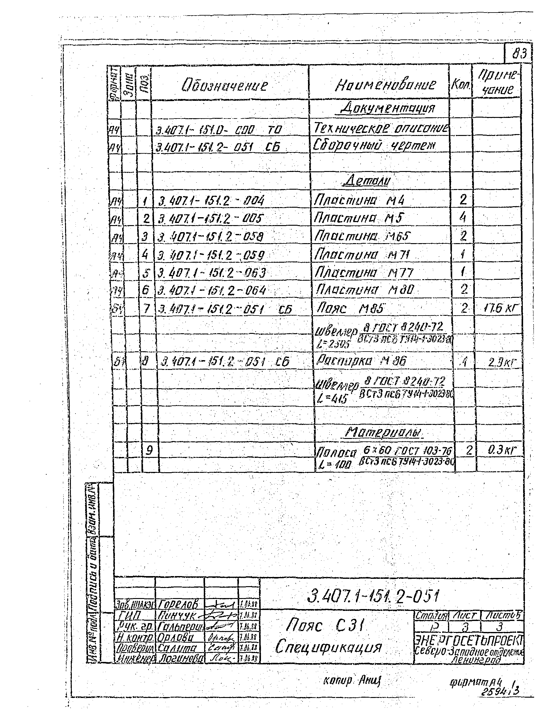 Серия 3.407.1-151