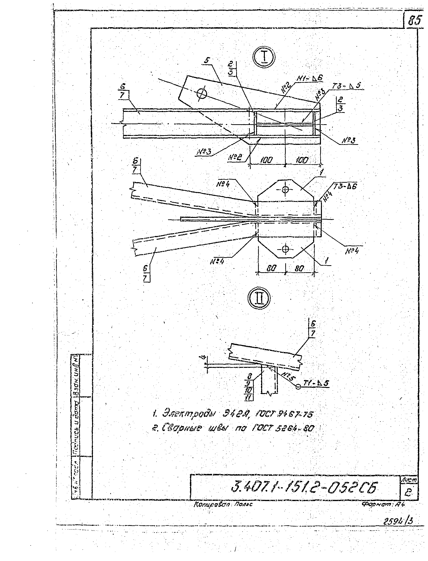 Серия 3.407.1-151