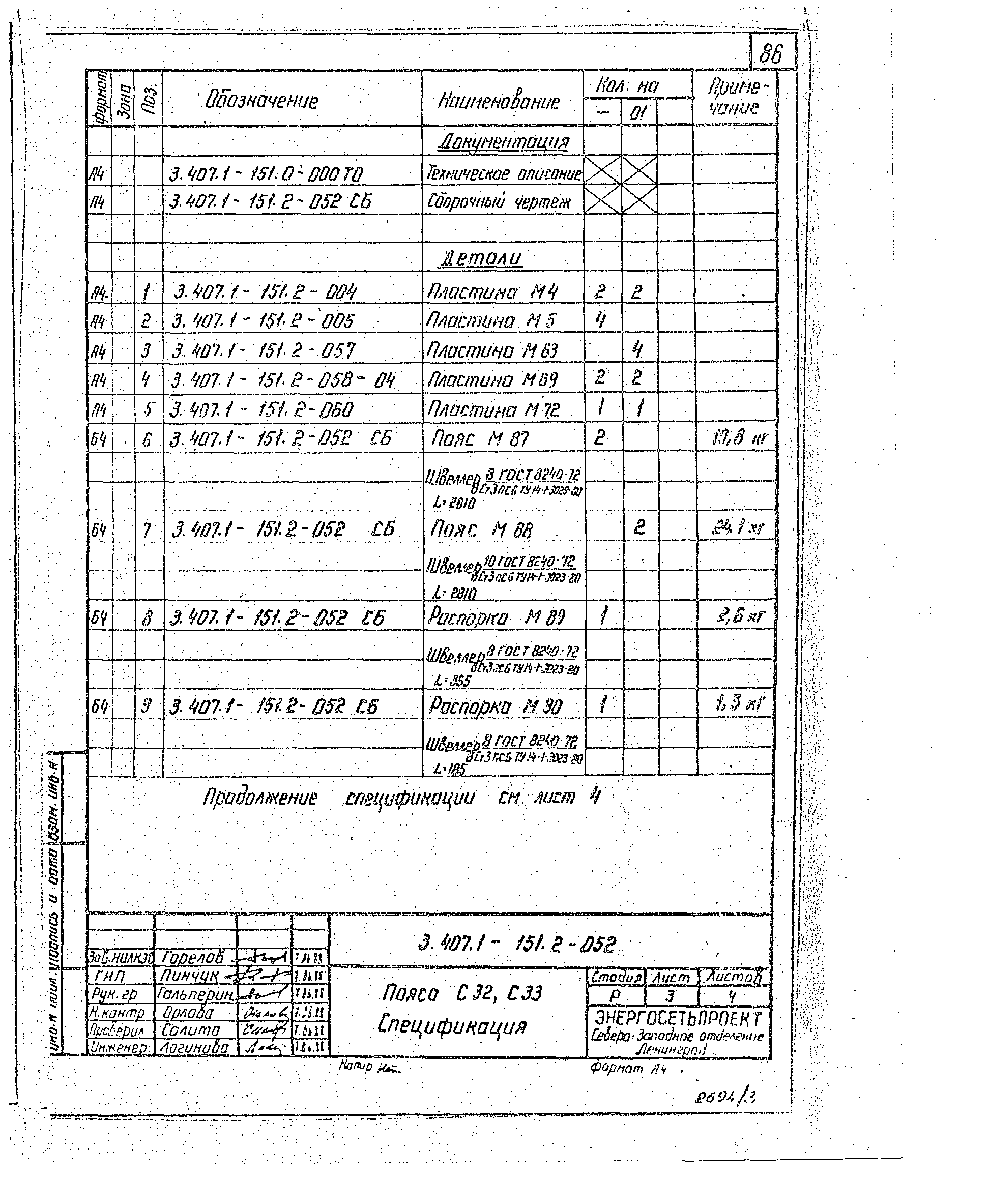 Серия 3.407.1-151