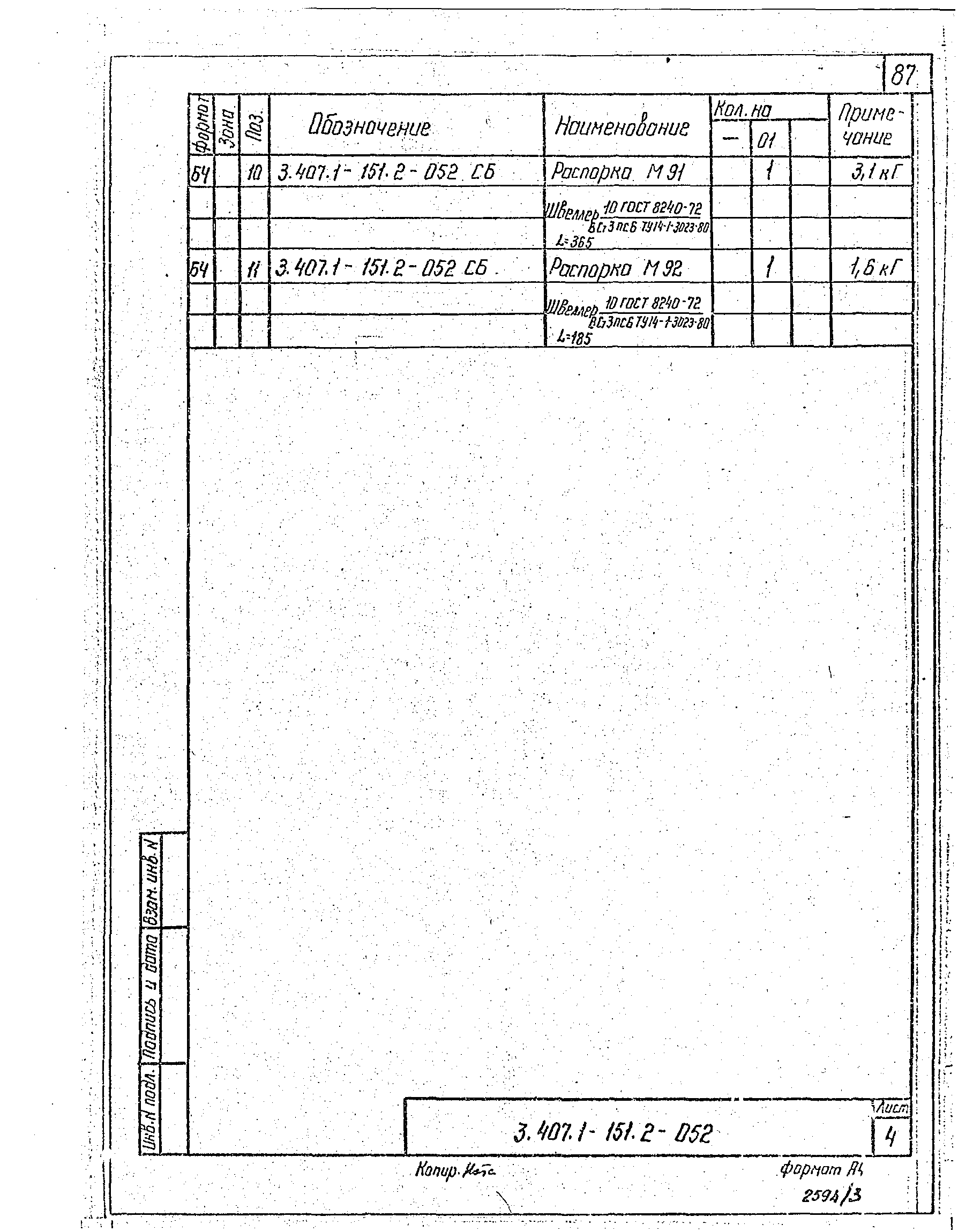 Серия 3.407.1-151