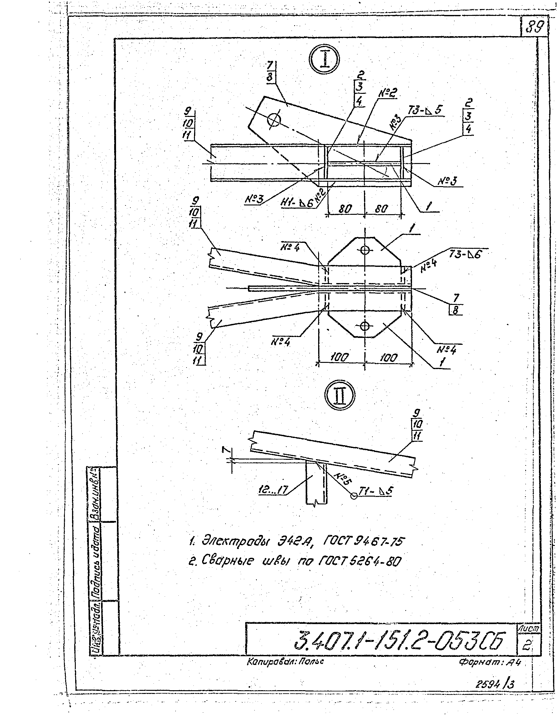 Серия 3.407.1-151