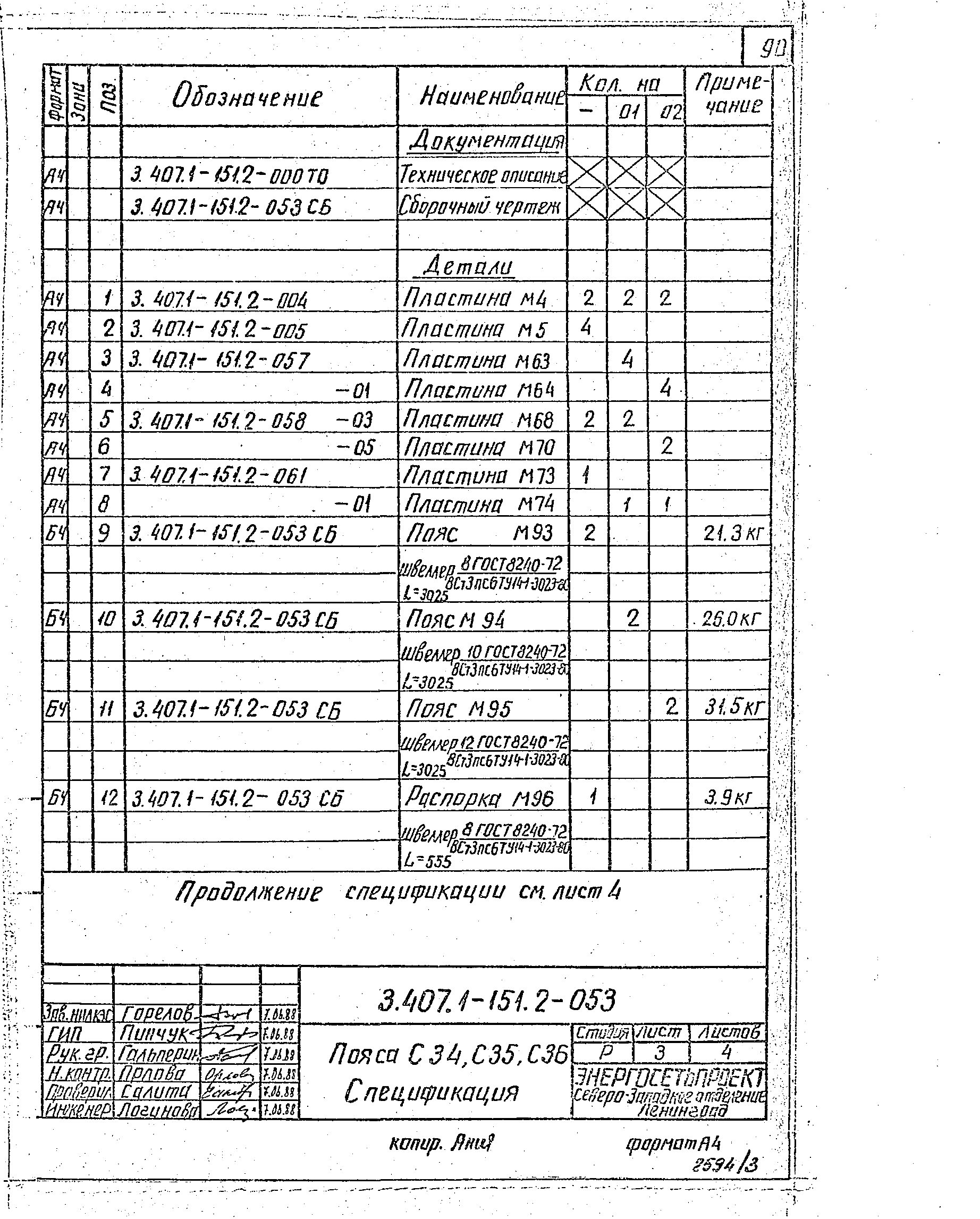Серия 3.407.1-151