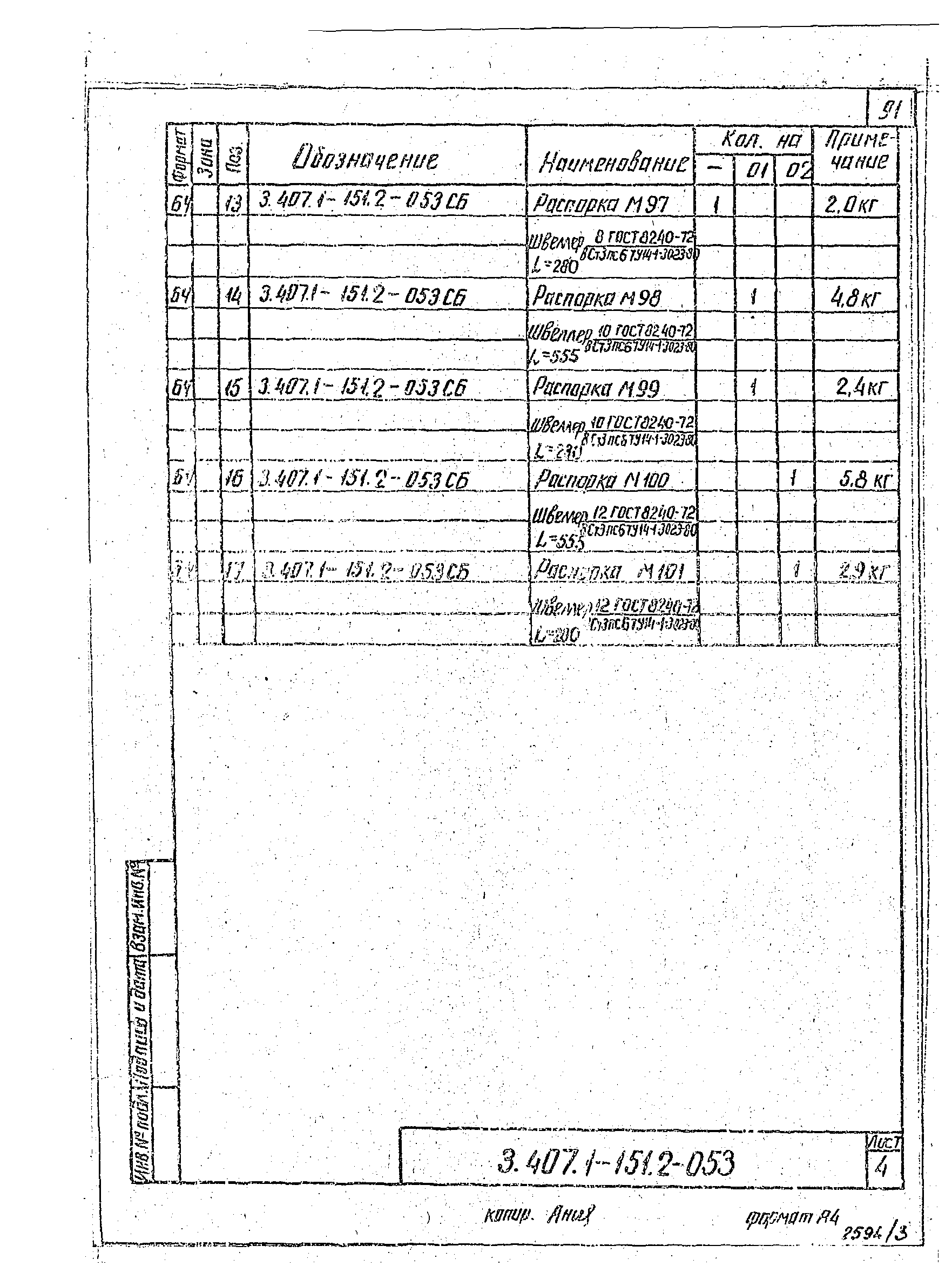 Серия 3.407.1-151