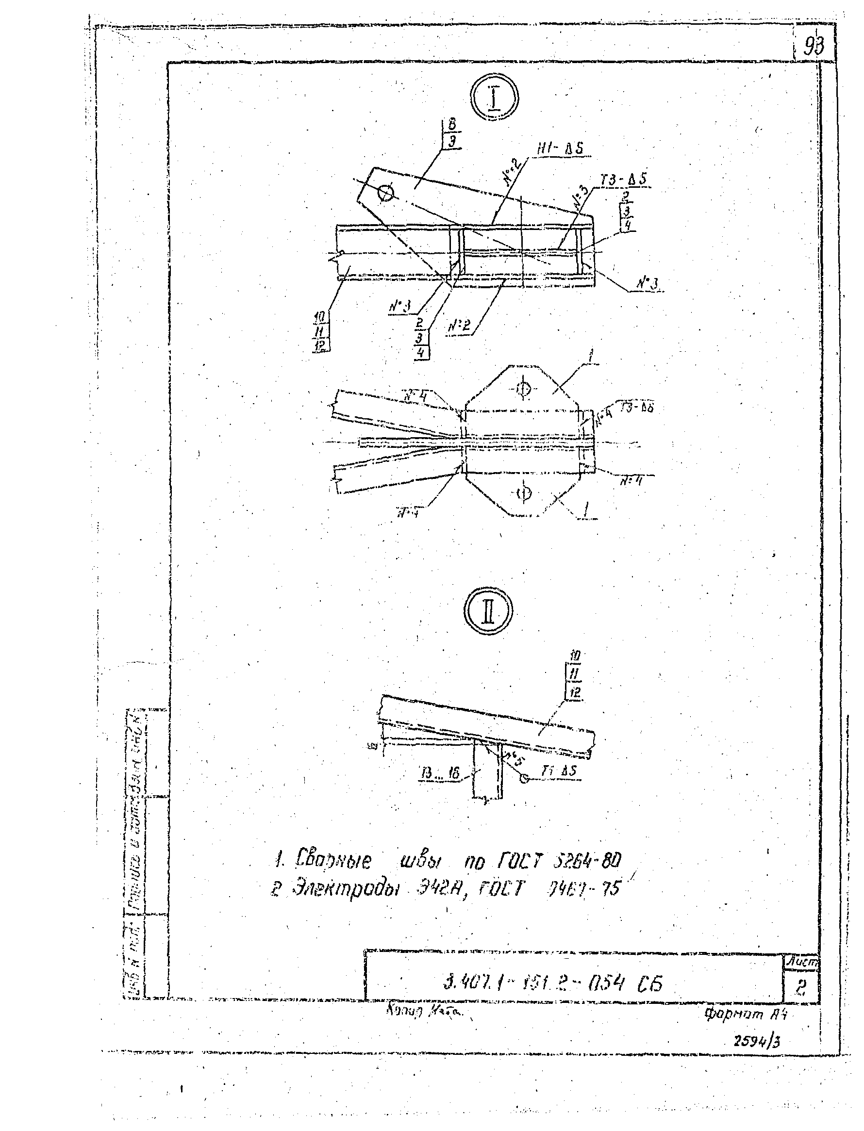 Серия 3.407.1-151