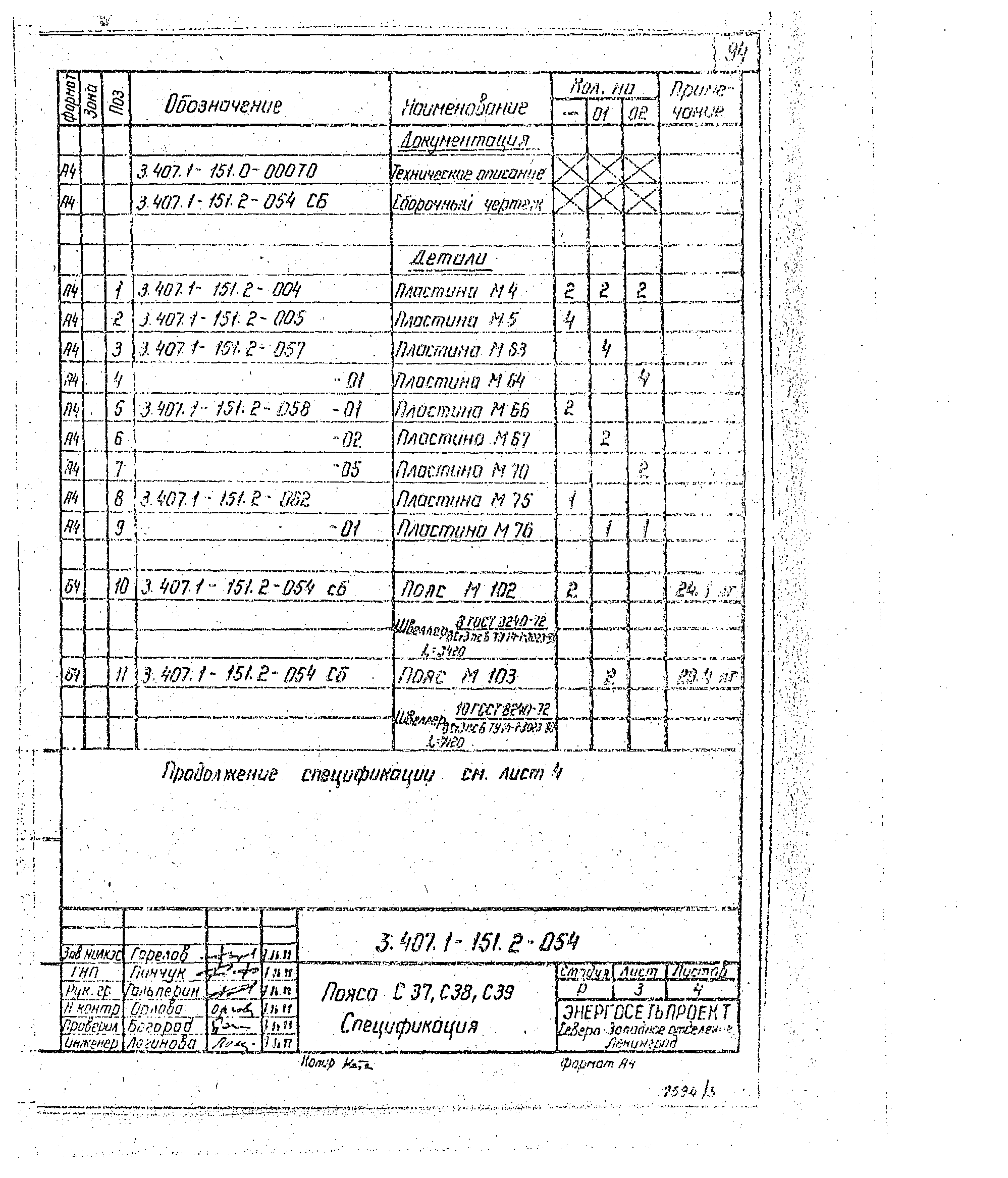 Серия 3.407.1-151