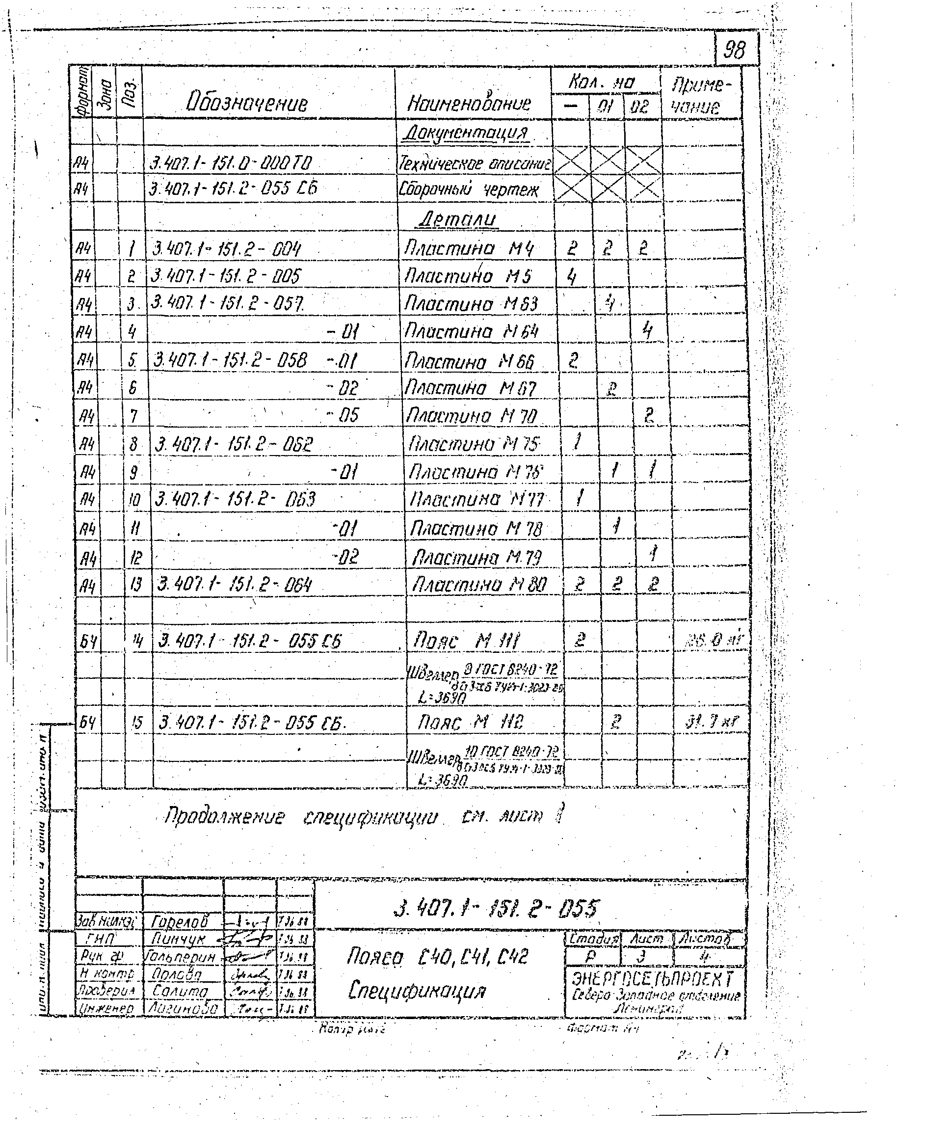 Серия 3.407.1-151