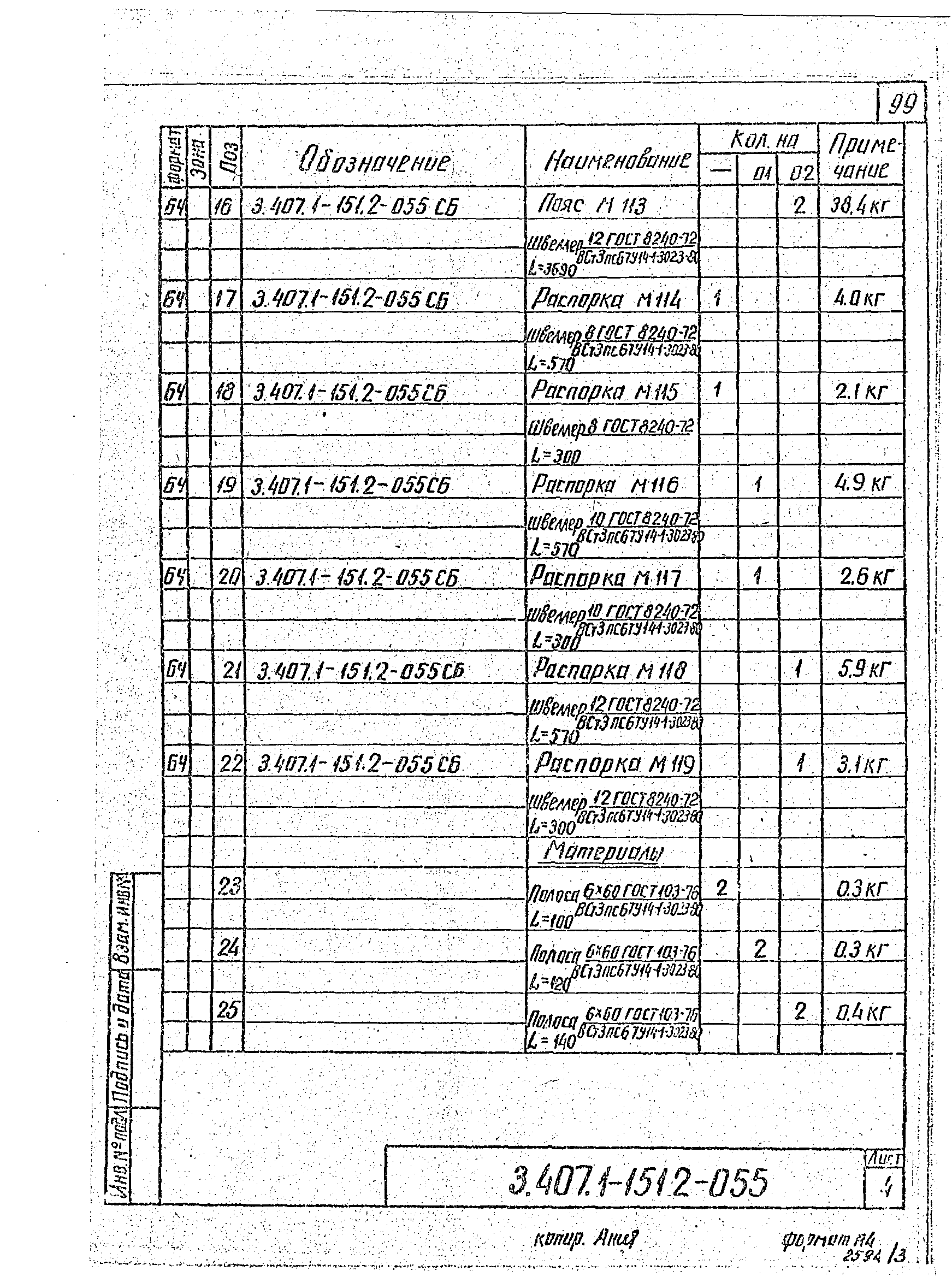 Серия 3.407.1-151