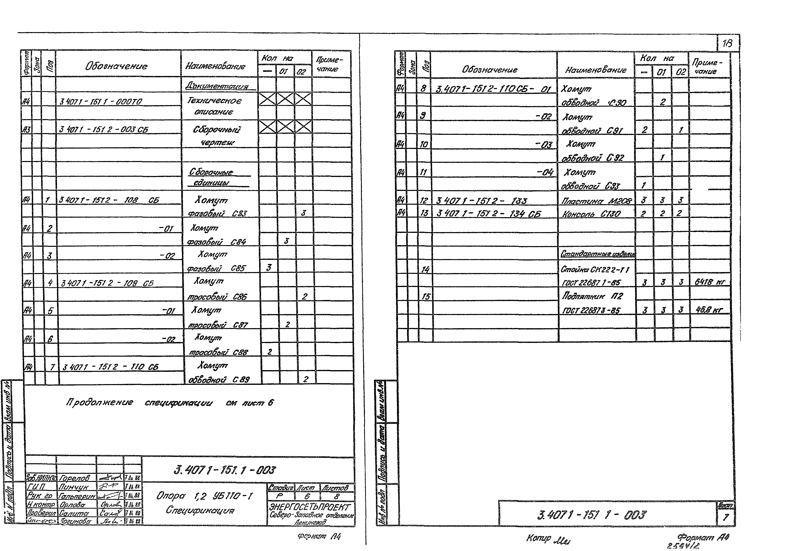 Серия 3.407.1-151