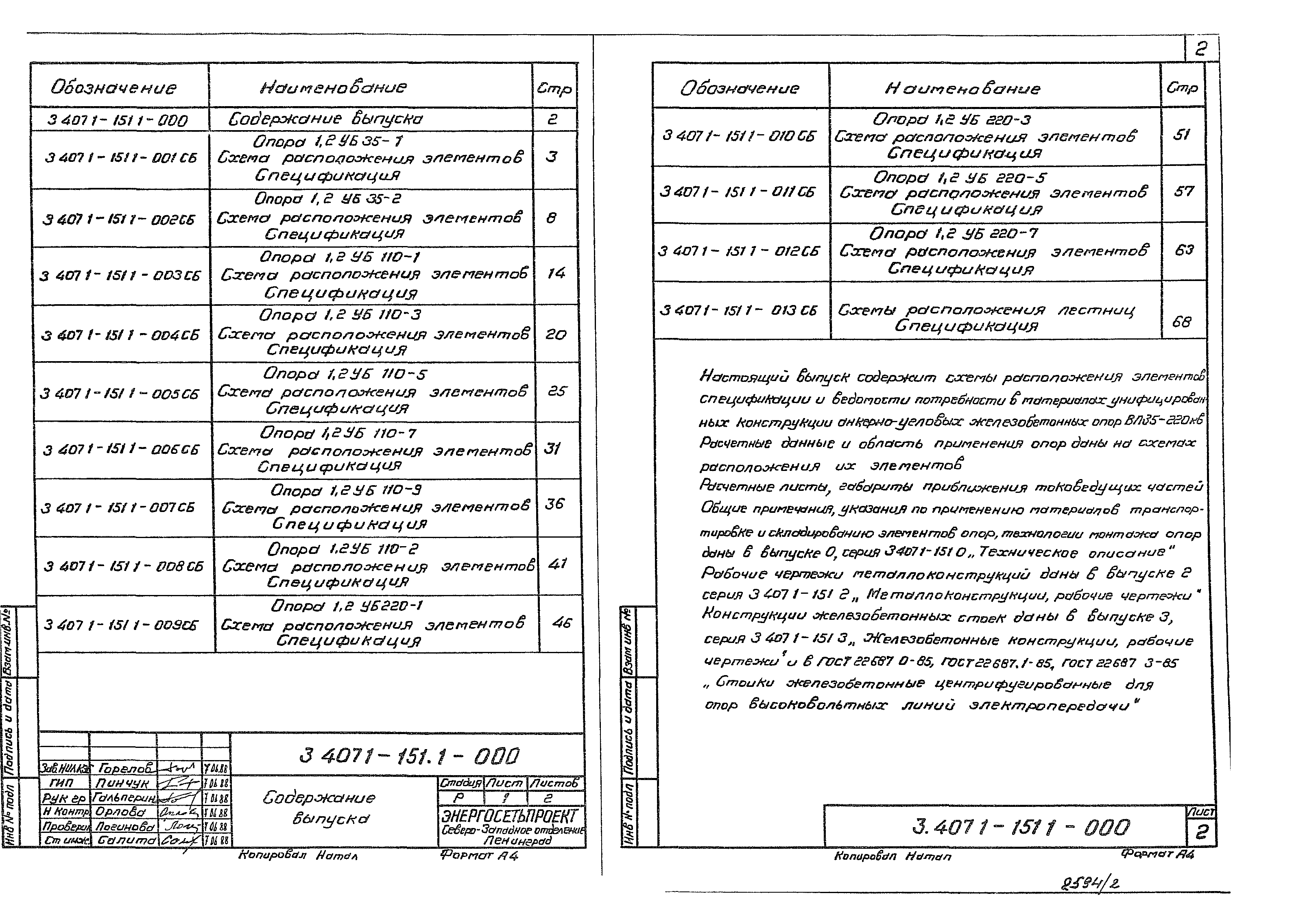 Серия 3.407.1-151