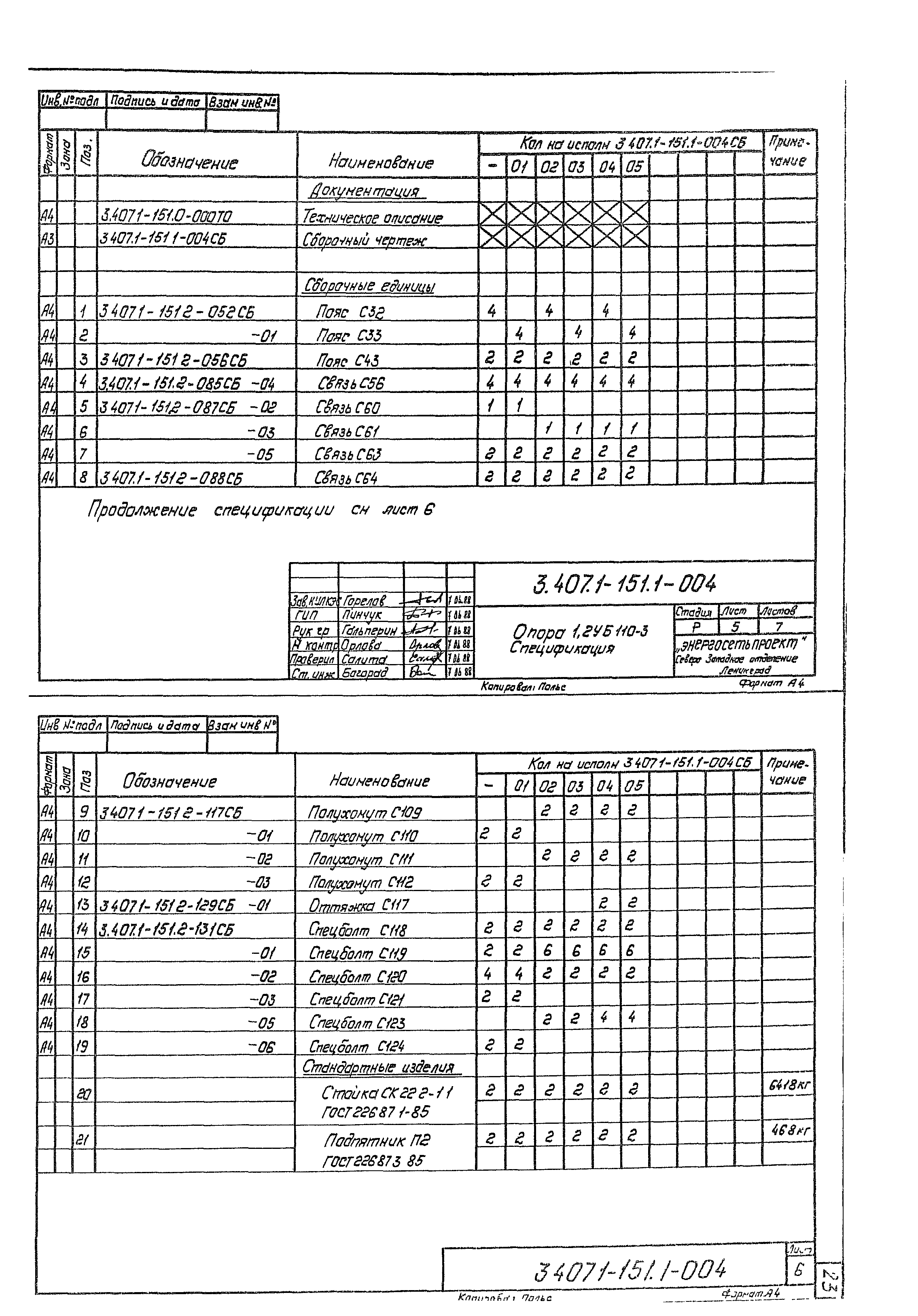 Серия 3.407.1-151