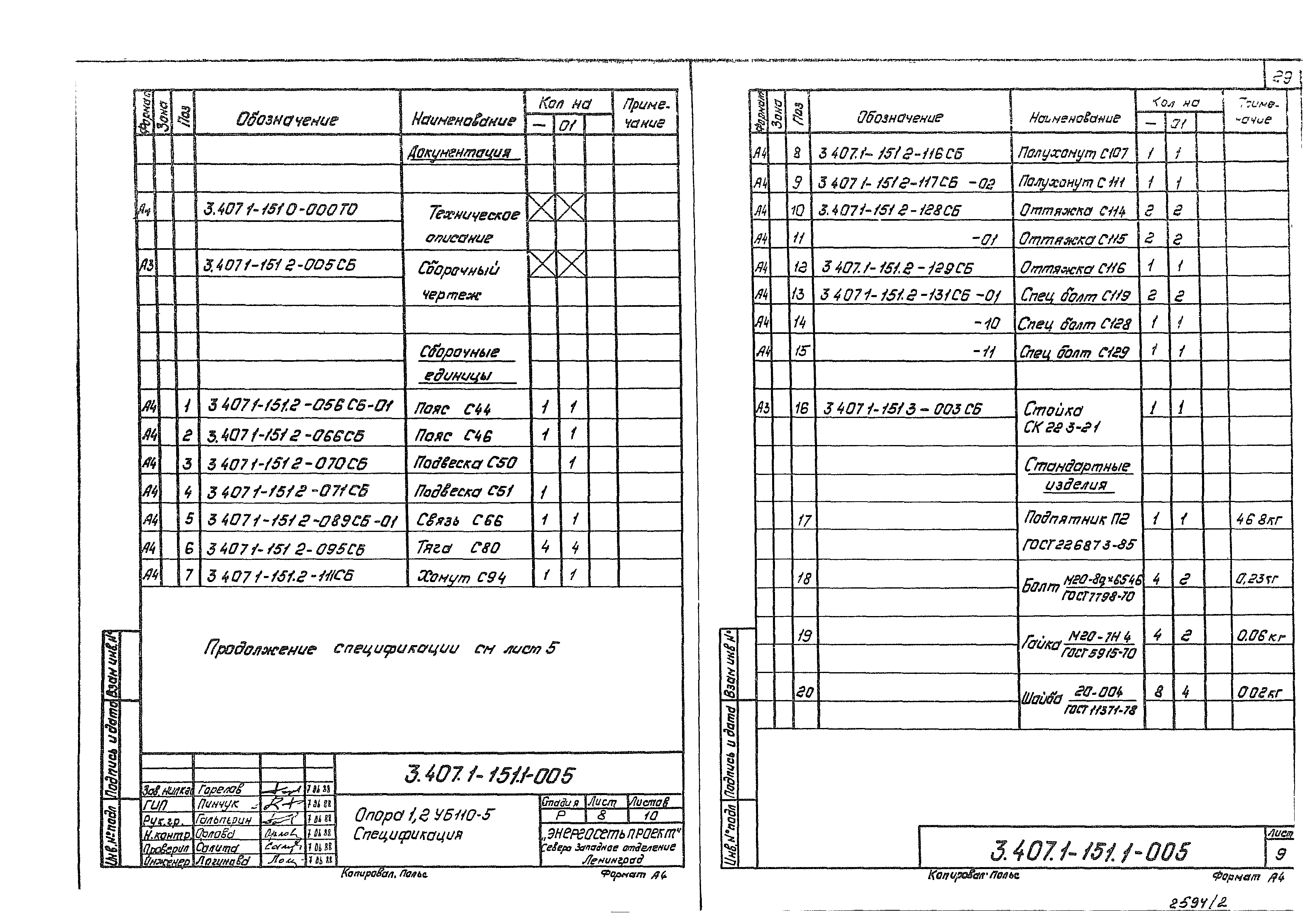 Серия 3.407.1-151
