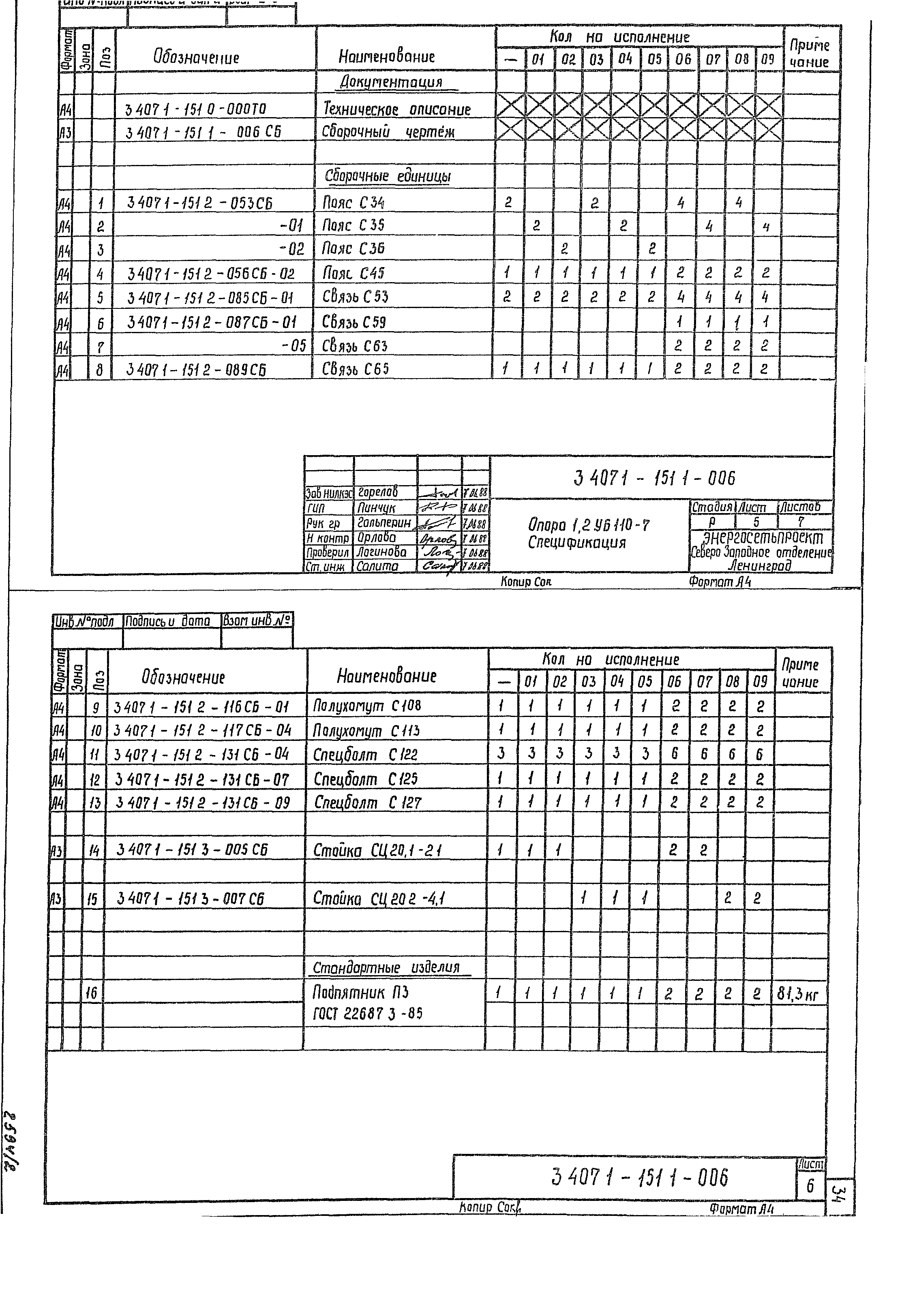 Серия 3.407.1-151