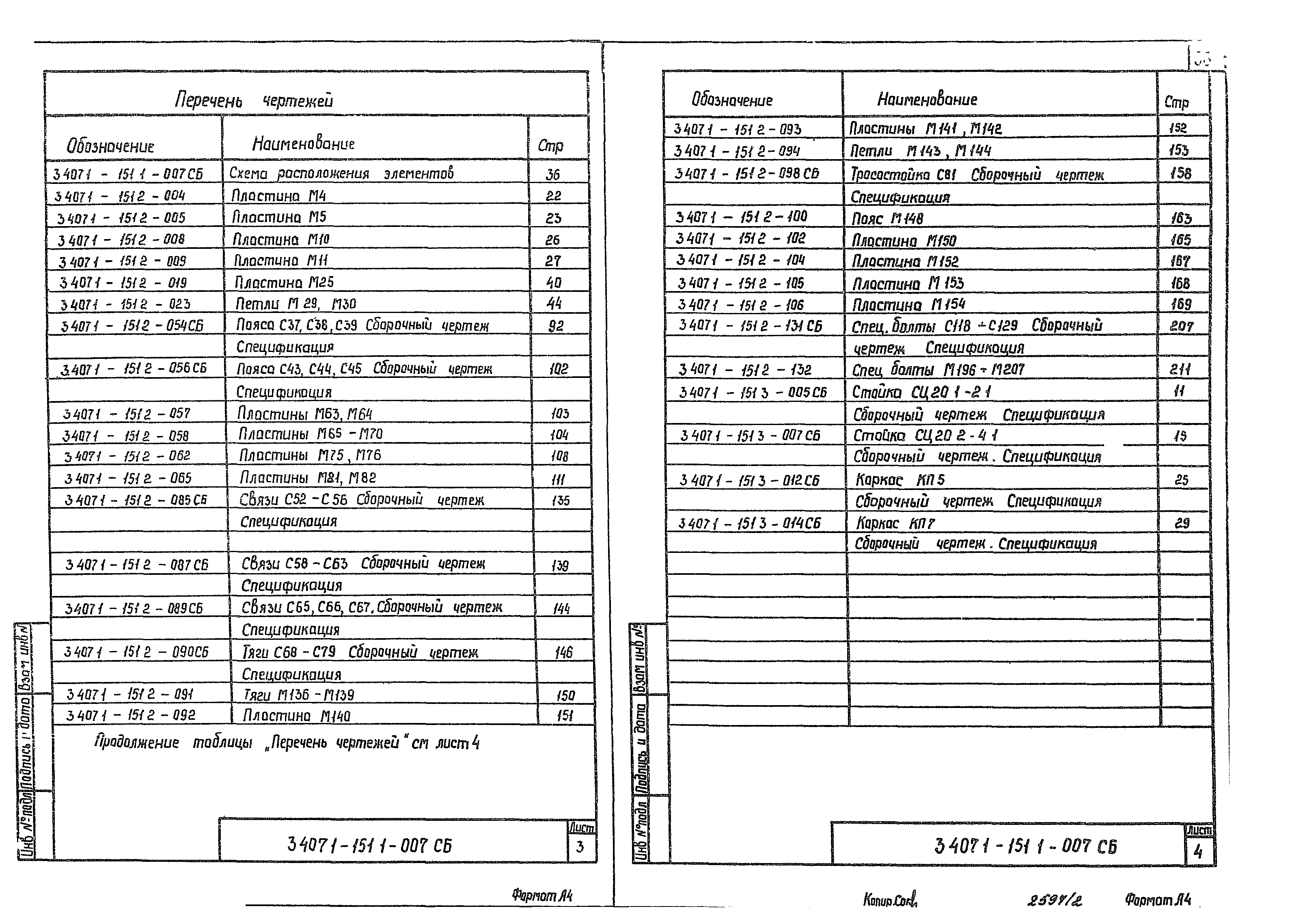 Серия 3.407.1-151