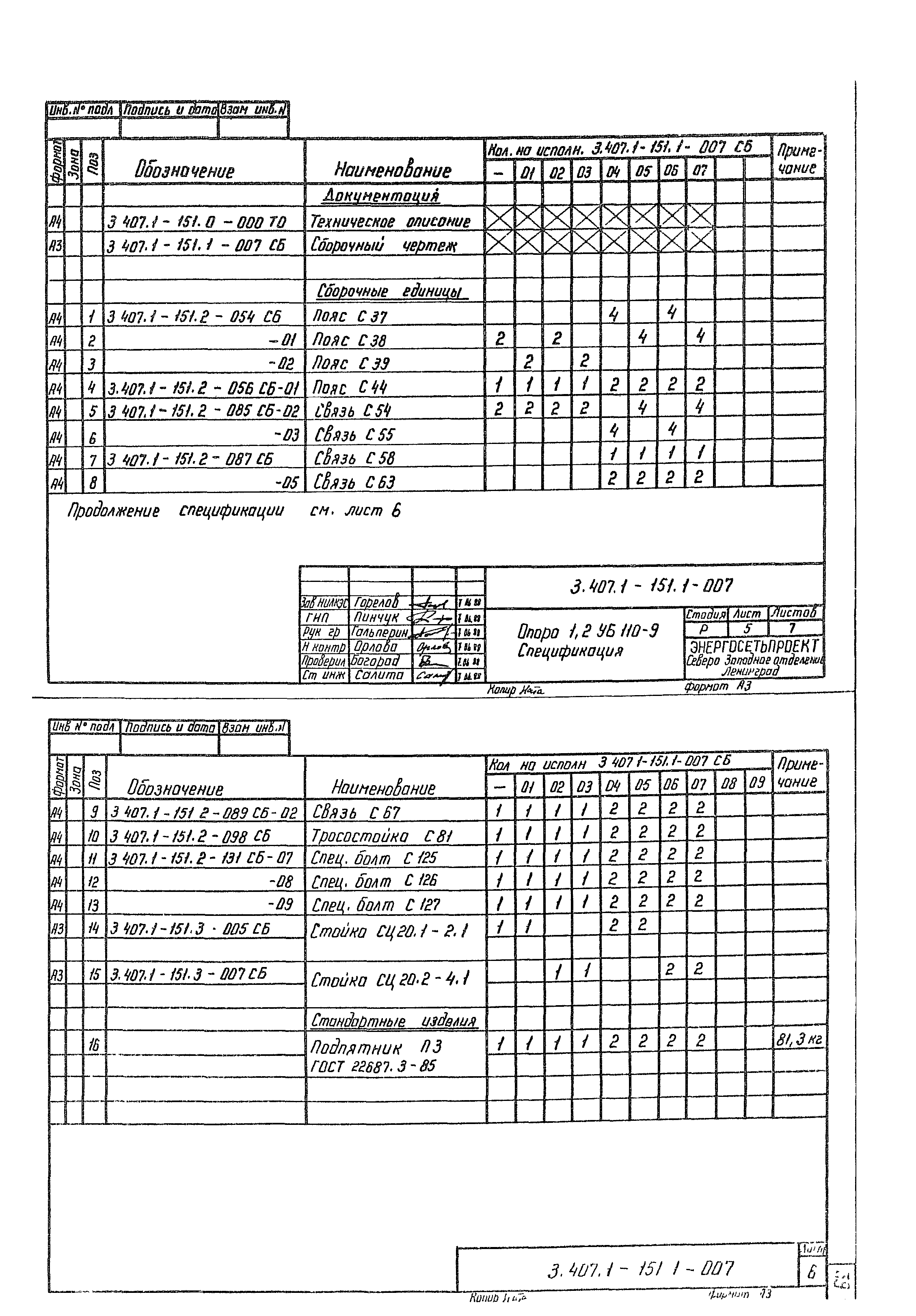 Серия 3.407.1-151